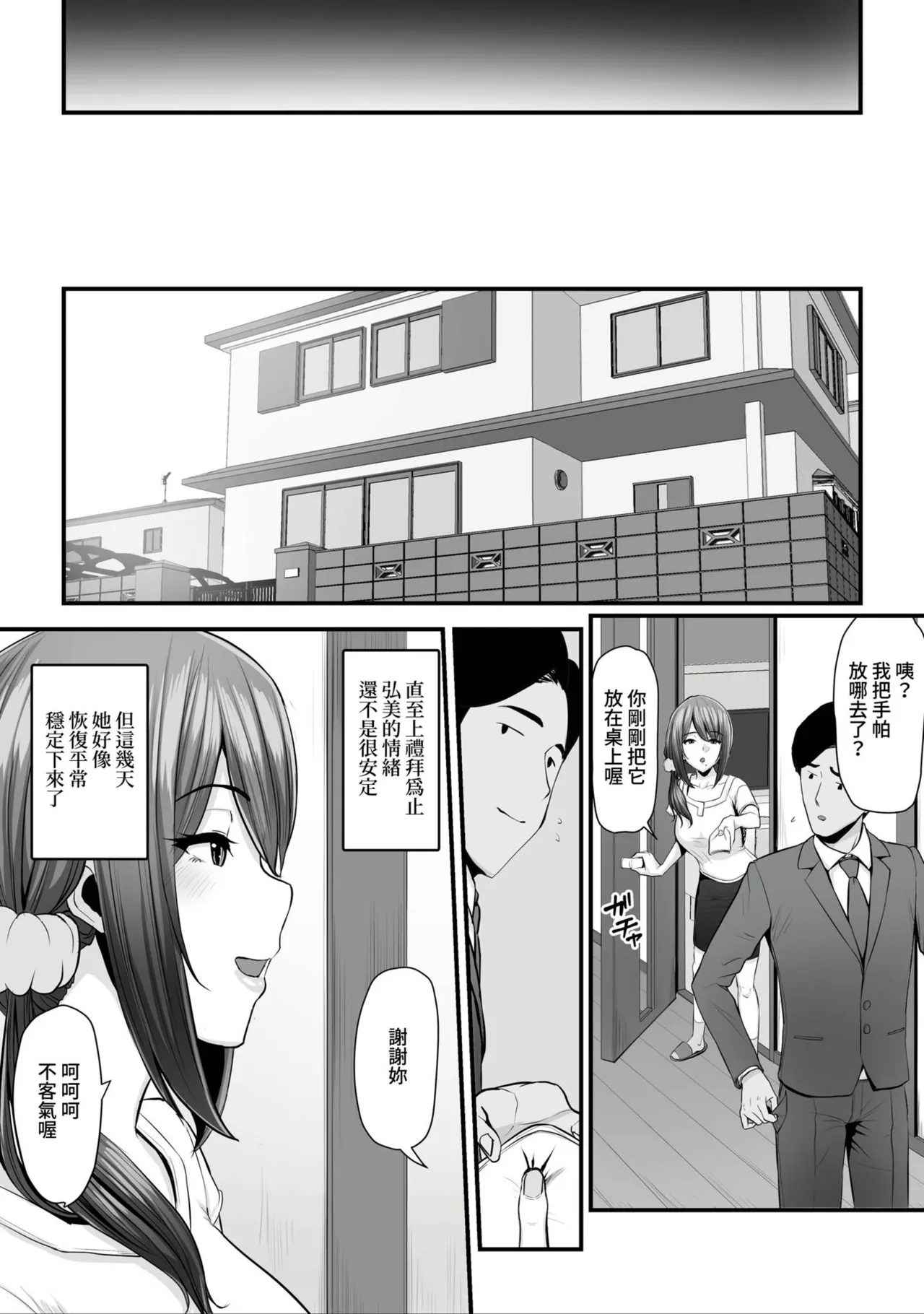 Nureta Ajisai1-3 - Page 159