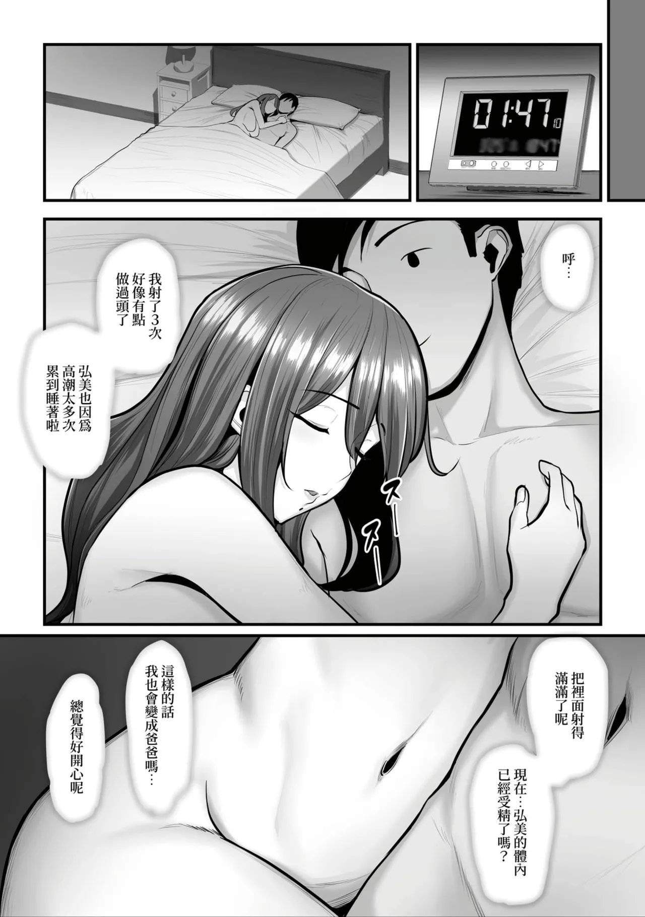 Nureta Ajisai1-3 - Page 179
