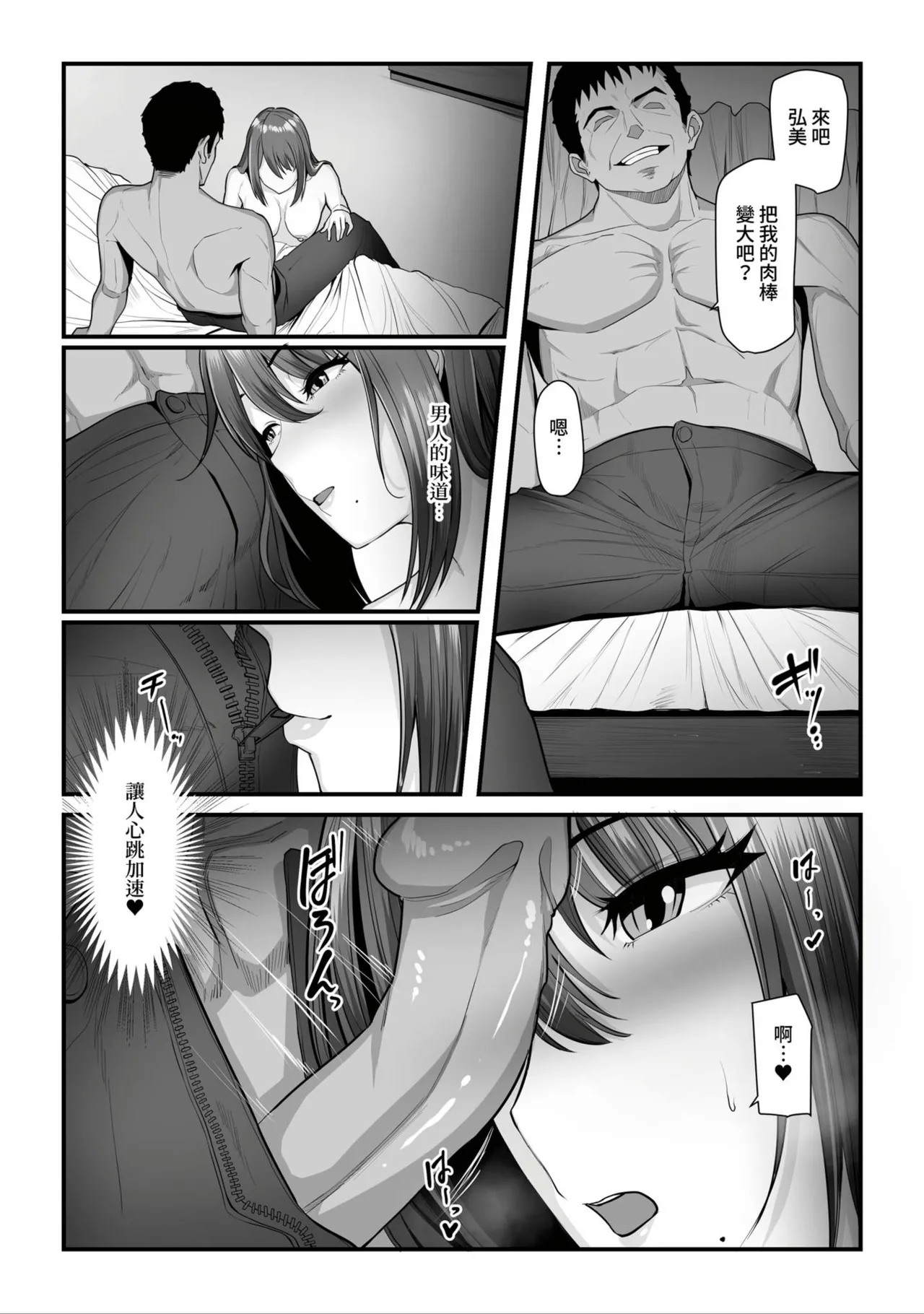 Nureta Ajisai1-3 - Page 213