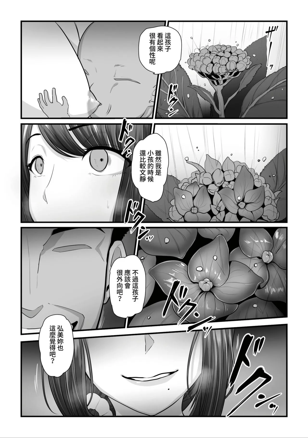 Nureta Ajisai1-3 page 235 original parody - milf sweating hentai manga - read online free