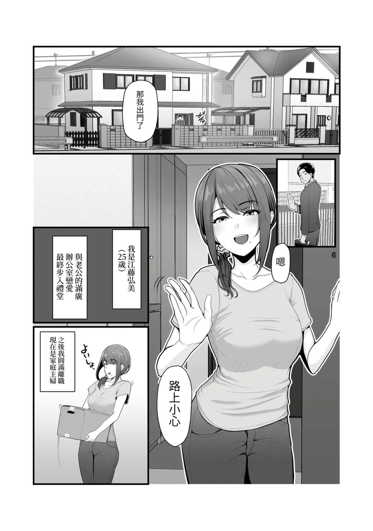 Nureta Ajisai1-3 - Page 4