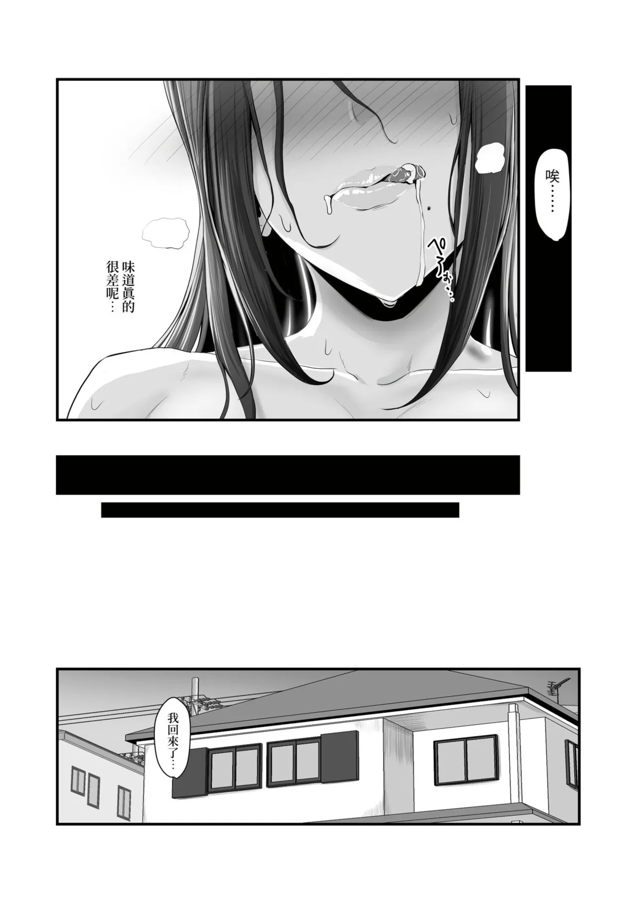 Nureta Ajisai1-3 - Page 53