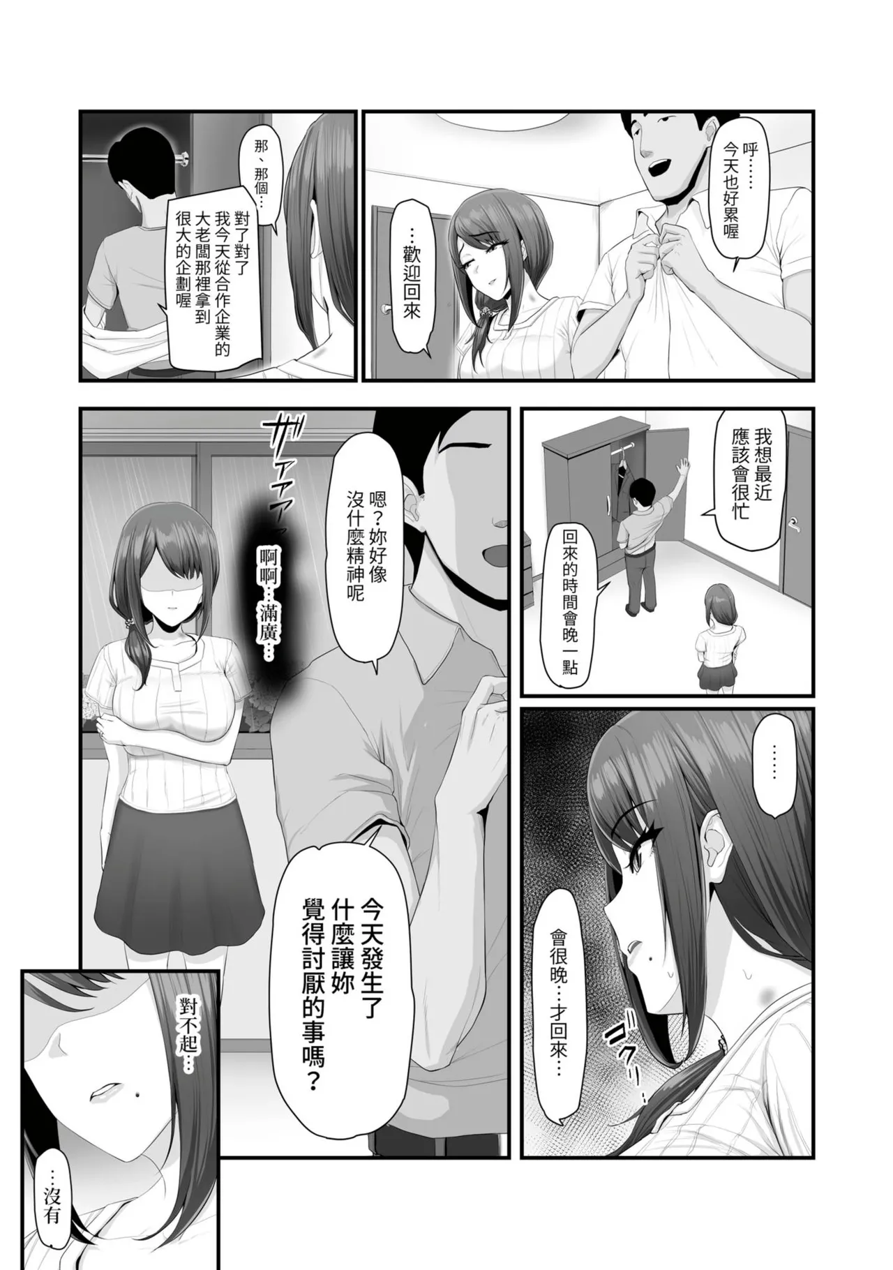 Nureta Ajisai1-3 - Page 54