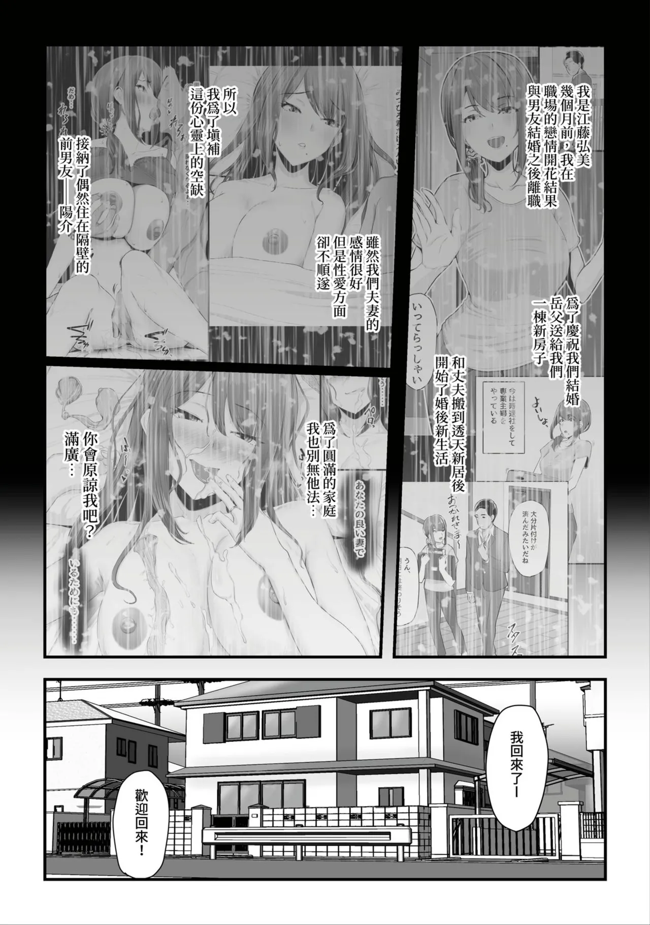 Nureta Ajisai1-3 - Page 61