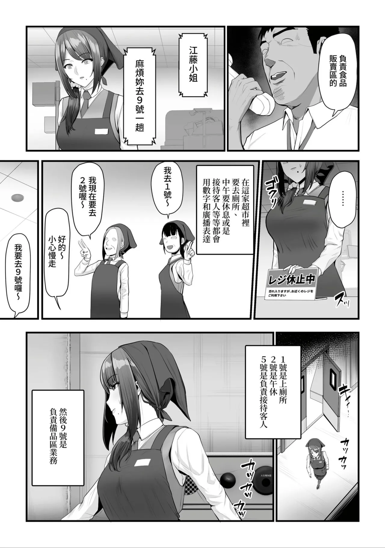 Nureta Ajisai1-3 - Page 77