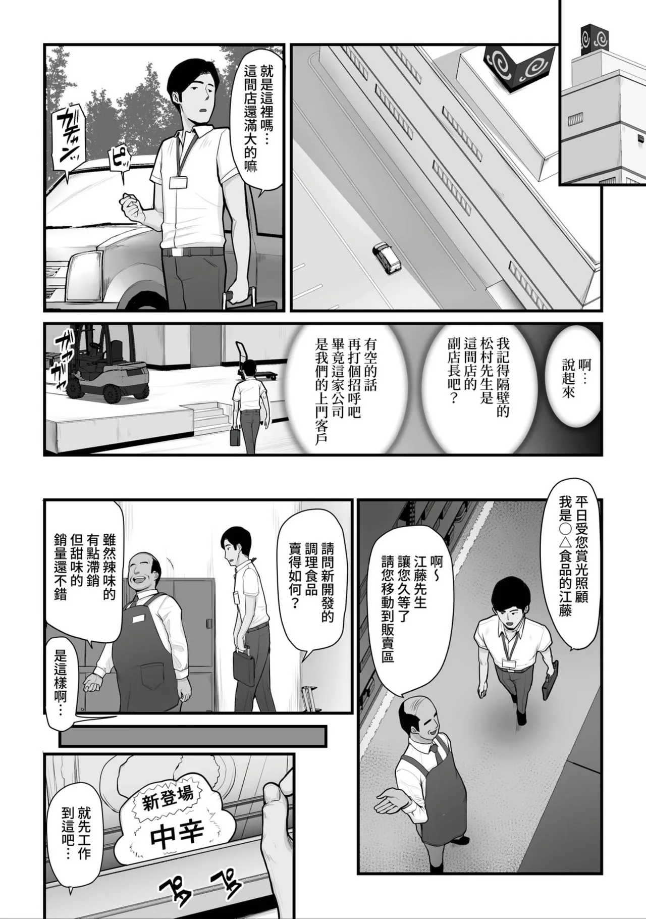 Nureta Ajisai1-3 - Page 89