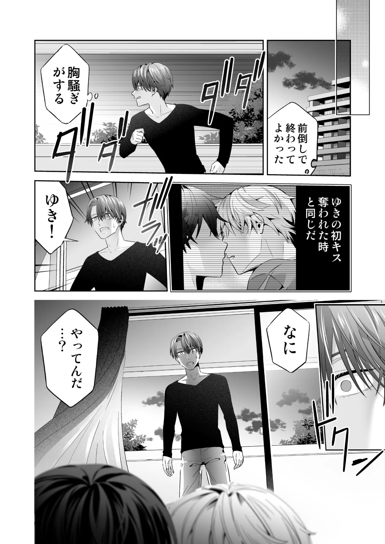 Omegaverse no Sekai ni Tensei Shita Mob no Hanashi page 104 original parody - story arc anal hentai manga - read online free