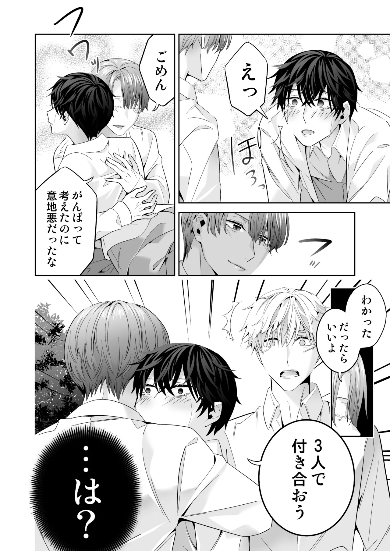 Omegaverse no Sekai ni Tensei Shita Mob no Hanashi page 116 original parody - story arc anal hentai manga - read online free