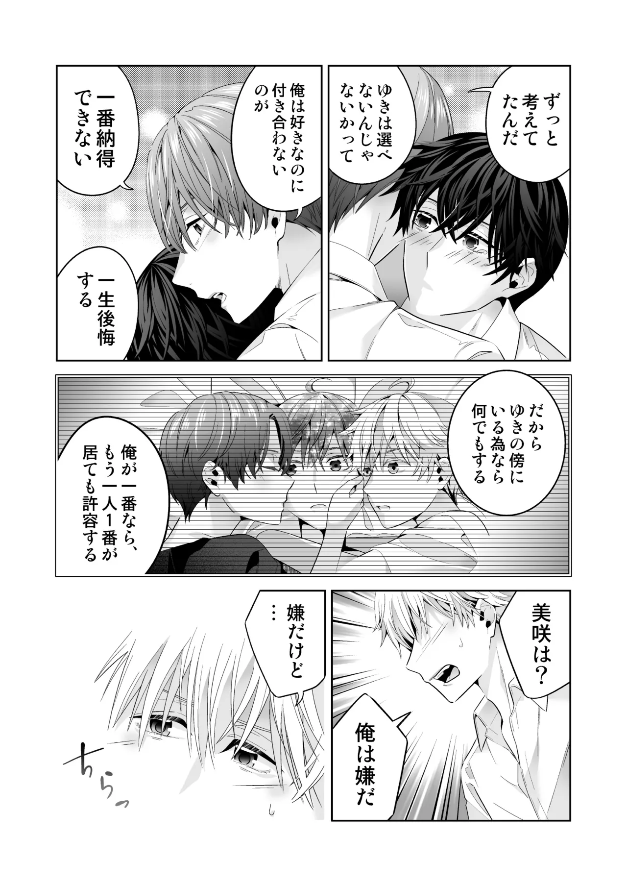 Omegaverse no Sekai ni Tensei Shita Mob no Hanashi page 117 original parody - story arc anal hentai manga - read online free