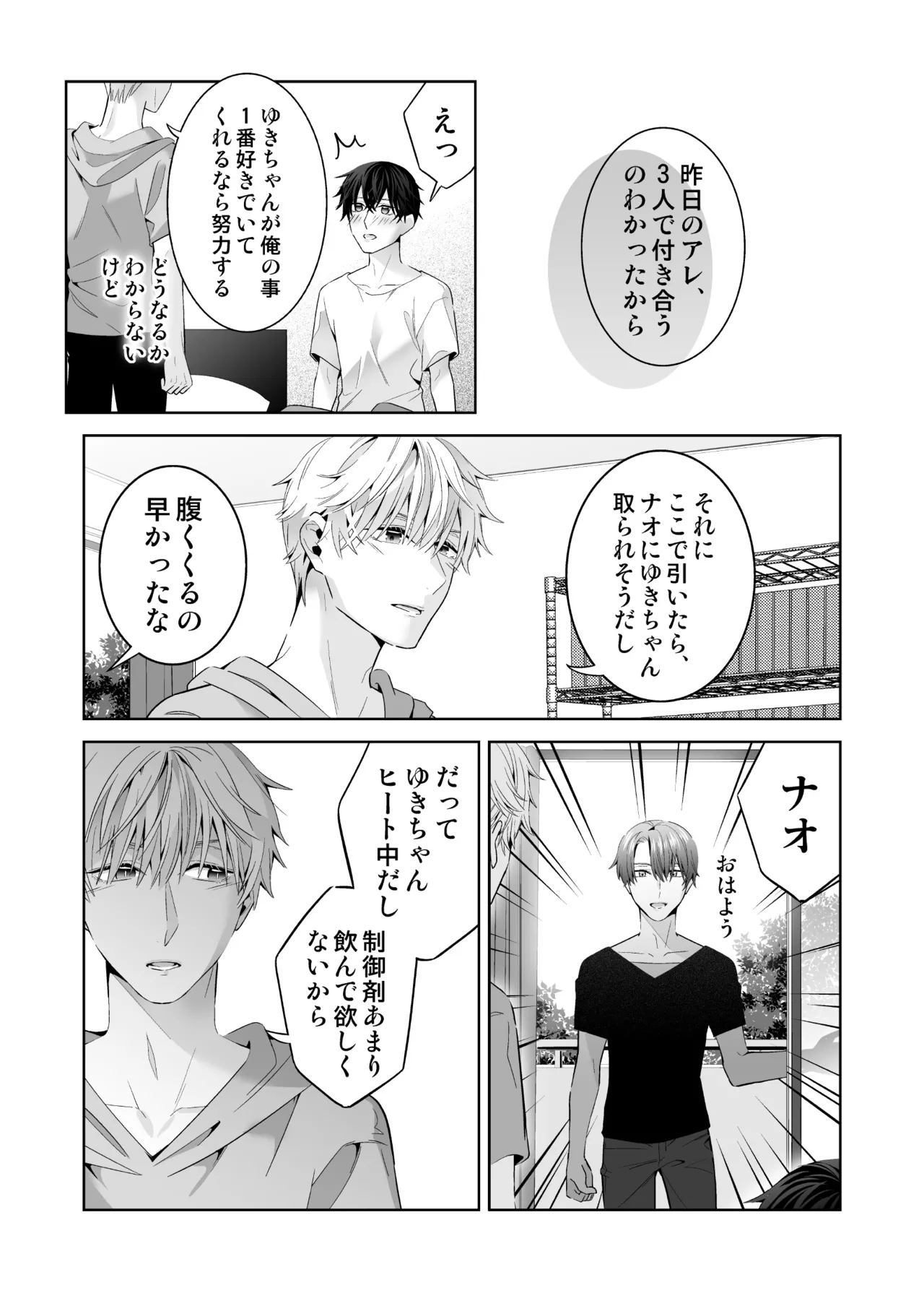 Omegaverse no Sekai ni Tensei Shita Mob no Hanashi page 121 original parody - story arc anal hentai manga - read online free