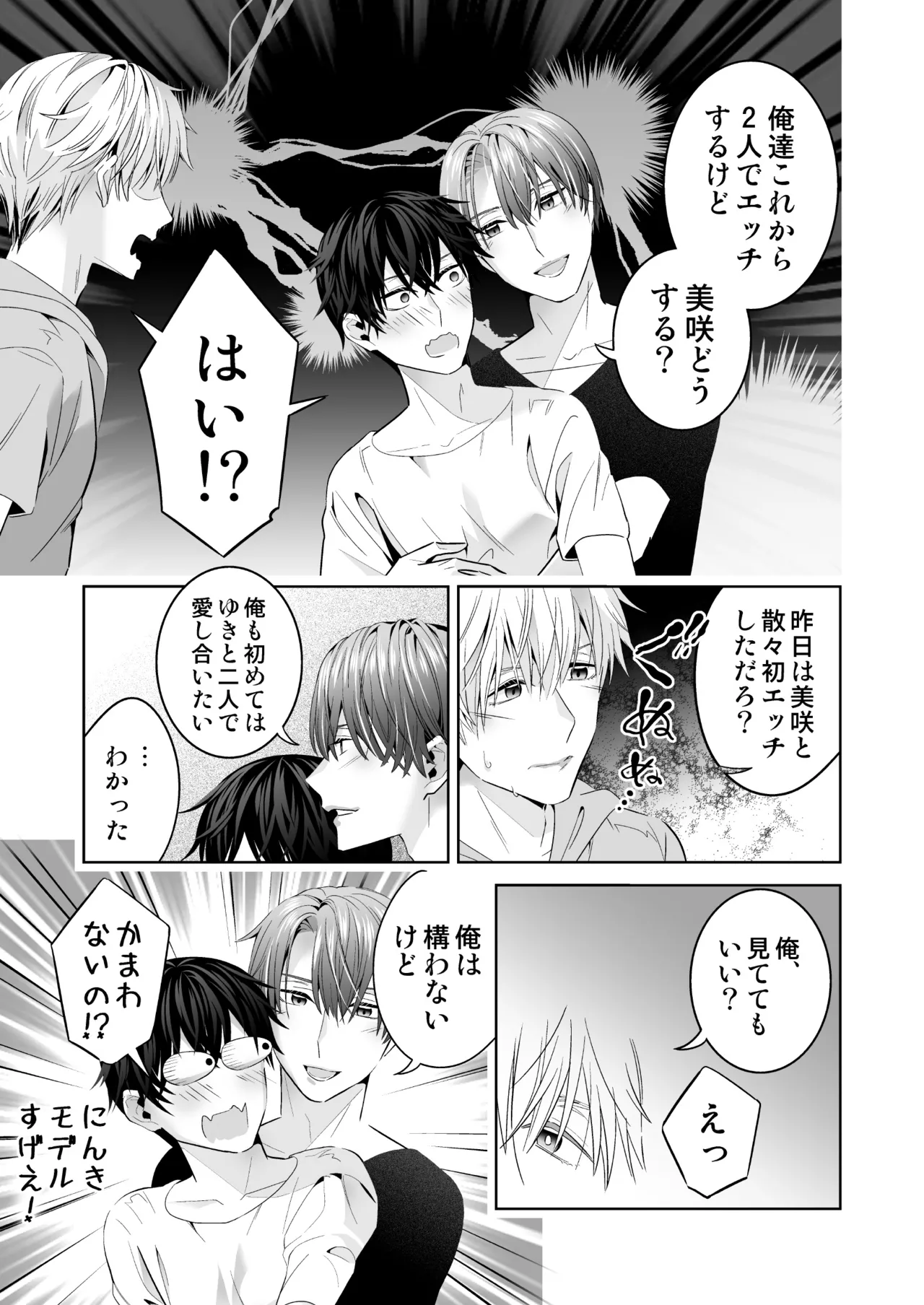 Omegaverse no Sekai ni Tensei Shita Mob no Hanashi page 125 original parody - story arc anal hentai manga - read online free