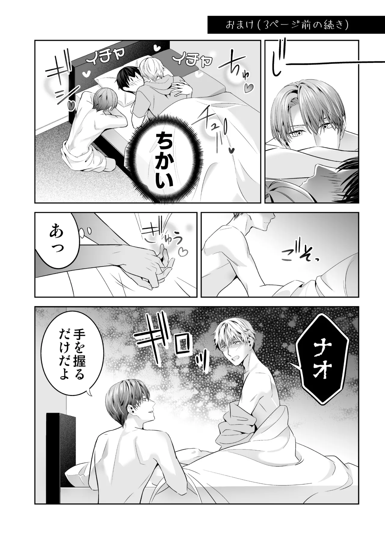 Omegaverse no Sekai ni Tensei Shita Mob no Hanashi page 144 original parody - story arc anal hentai manga - read online free