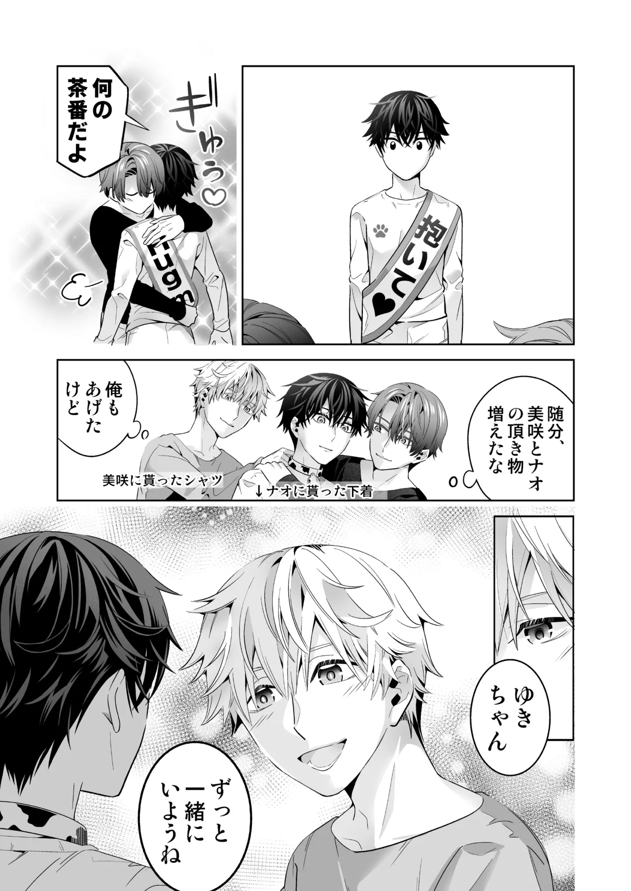 Omegaverse no Sekai ni Tensei Shita Mob no Hanashi page 51 original parody - story arc anal hentai manga - read online free