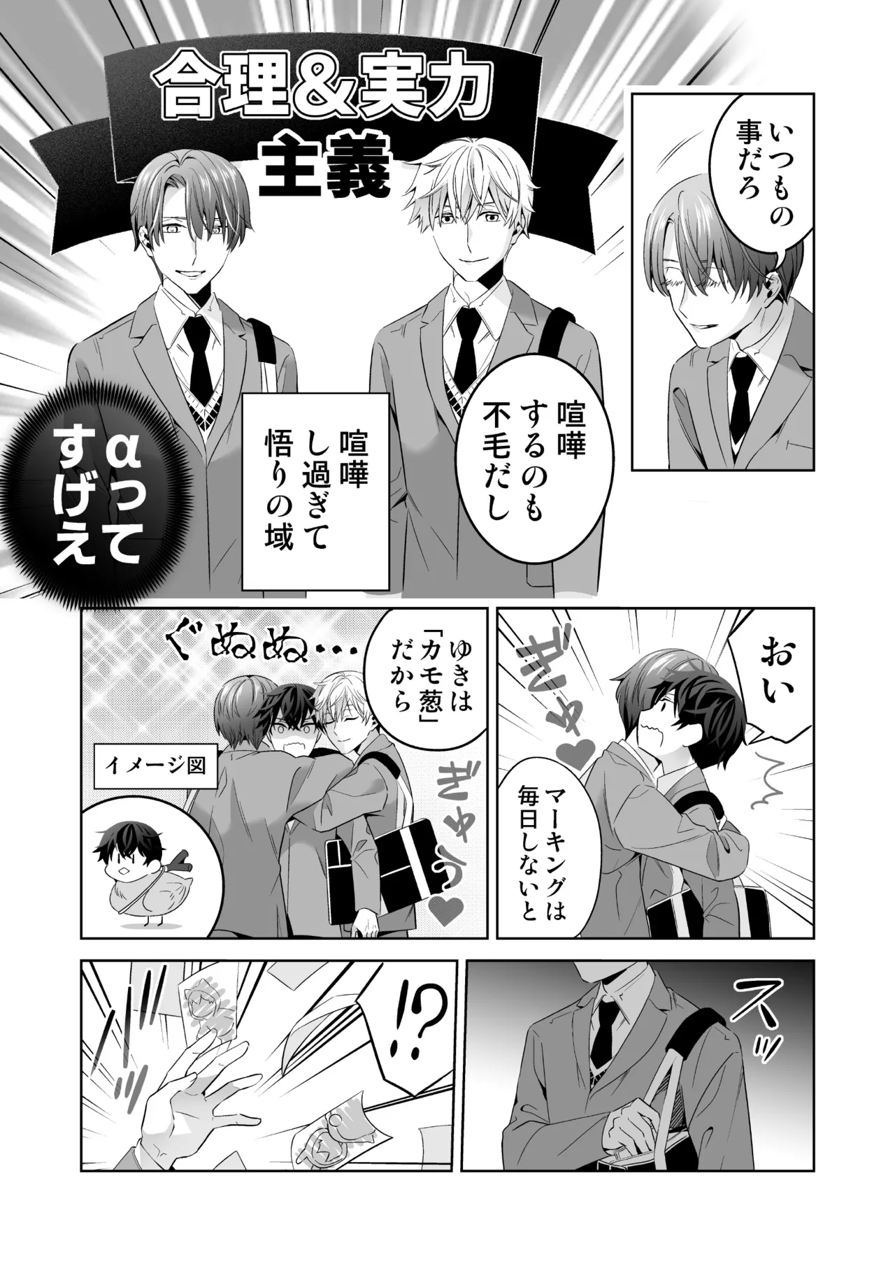 Omegaverse no Sekai ni Tensei Shita Mob no Hanashi page 81 original parody - story arc anal hentai manga - read online free