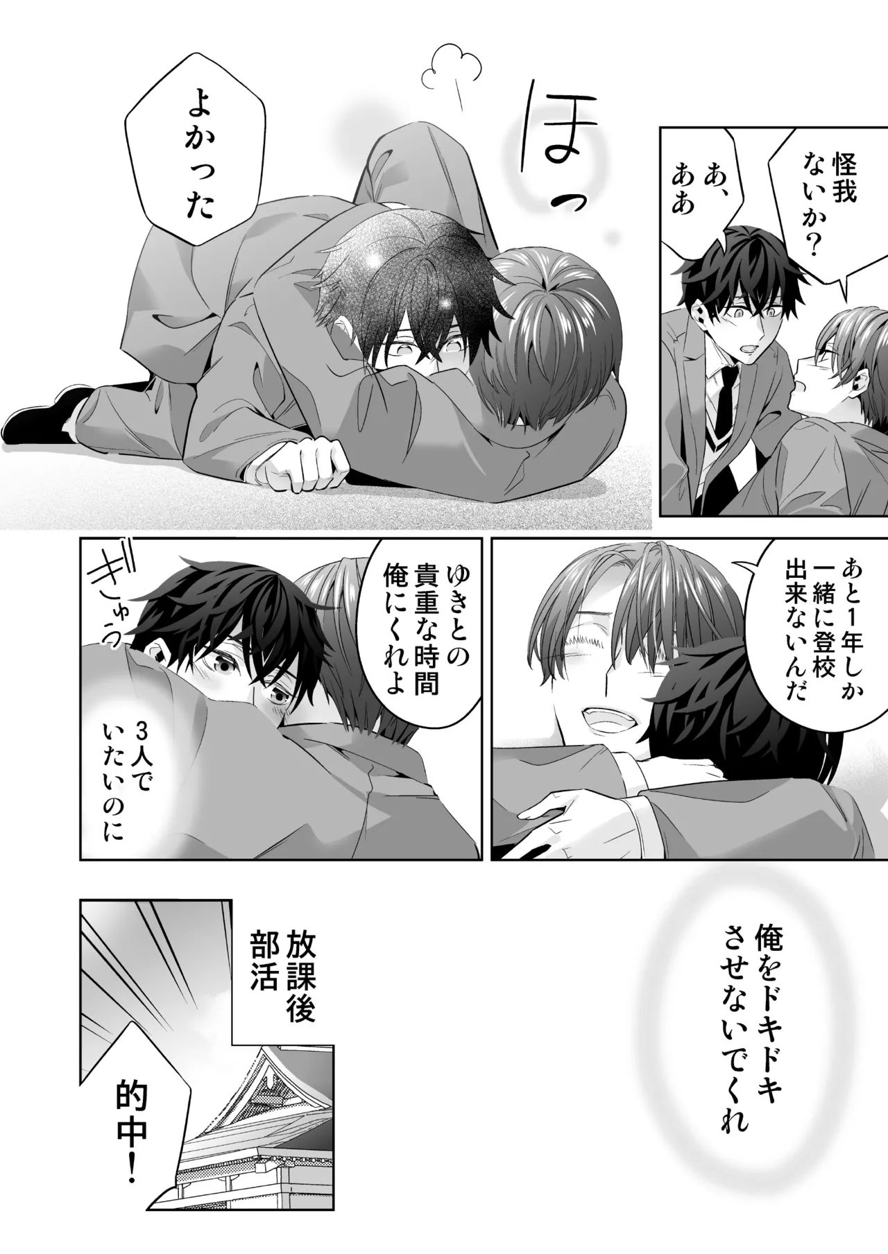 Omegaverse no Sekai ni Tensei Shita Mob no Hanashi page 84 original parody - story arc anal hentai manga - read online free