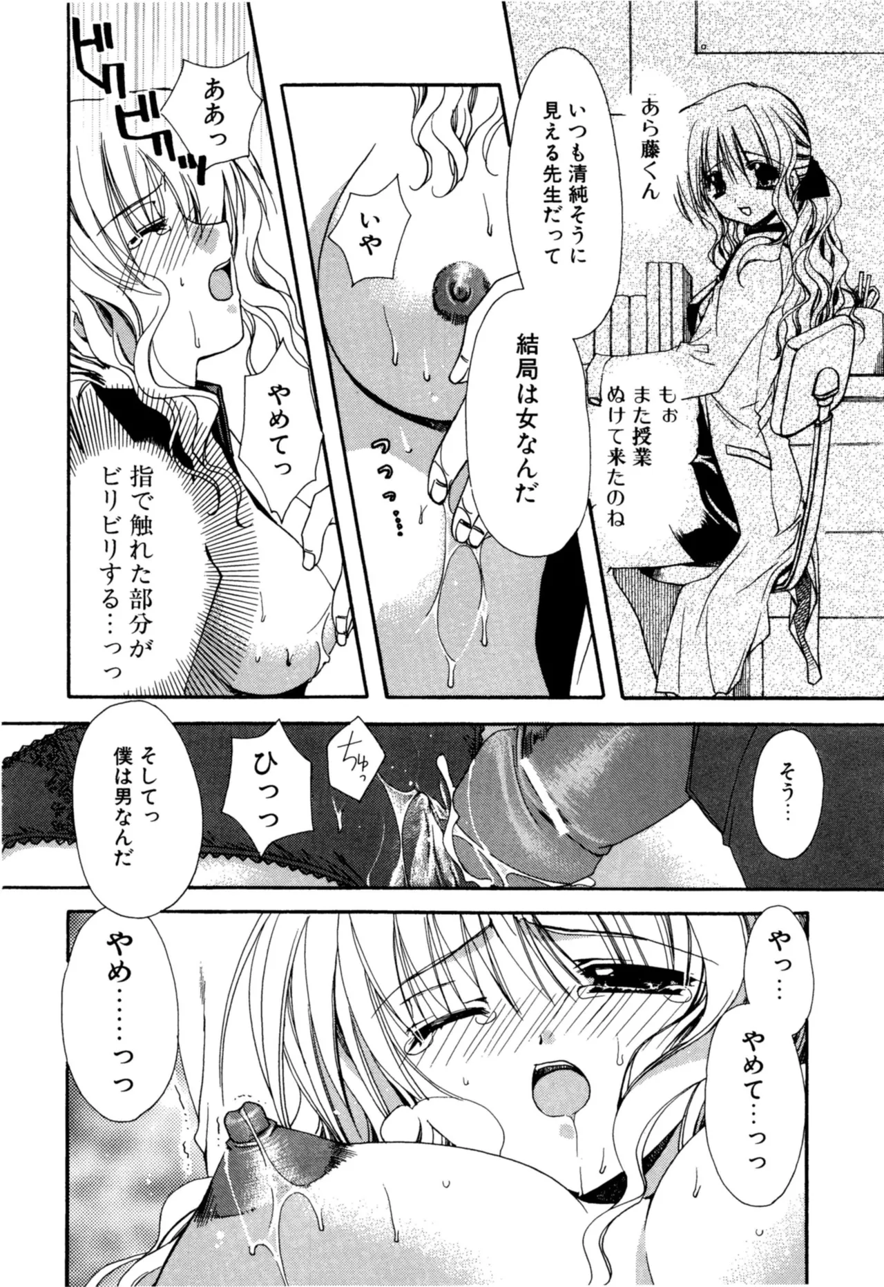 Aishite Kanjite - Page 100