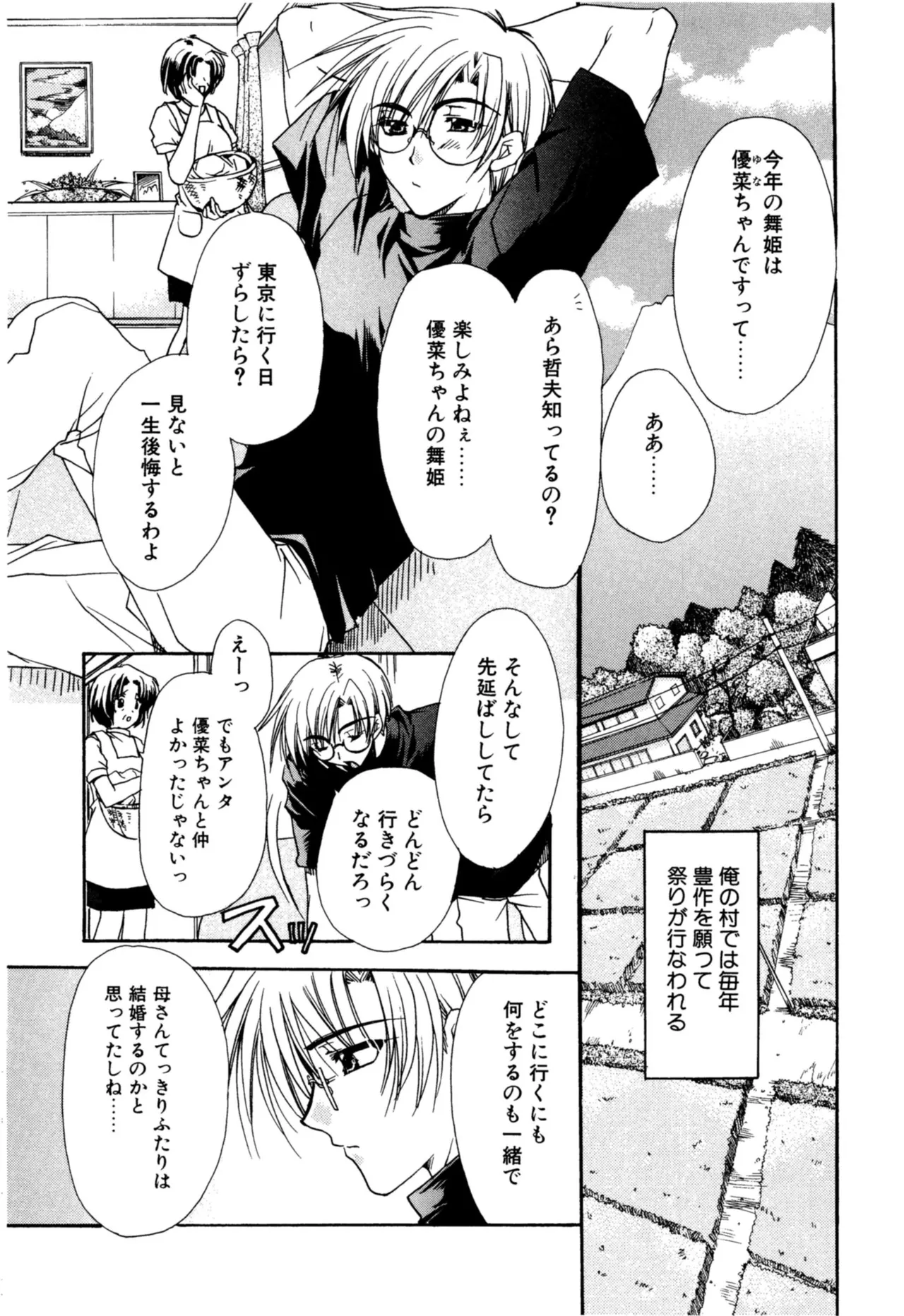 Aishite Kanjite - Page 106