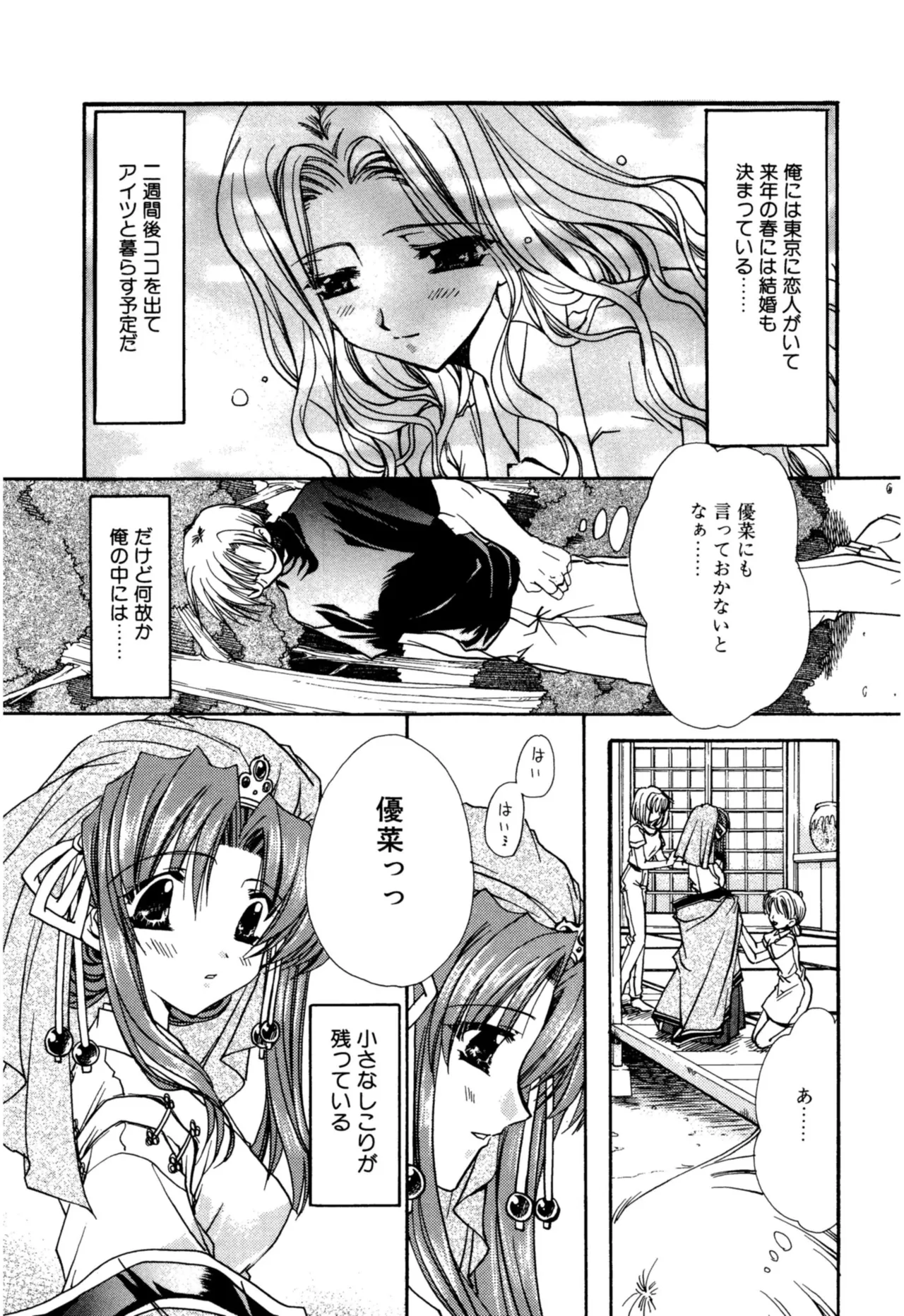 Aishite Kanjite page 107 - schoolgirl uniform nakadashi hentai manga - read online free