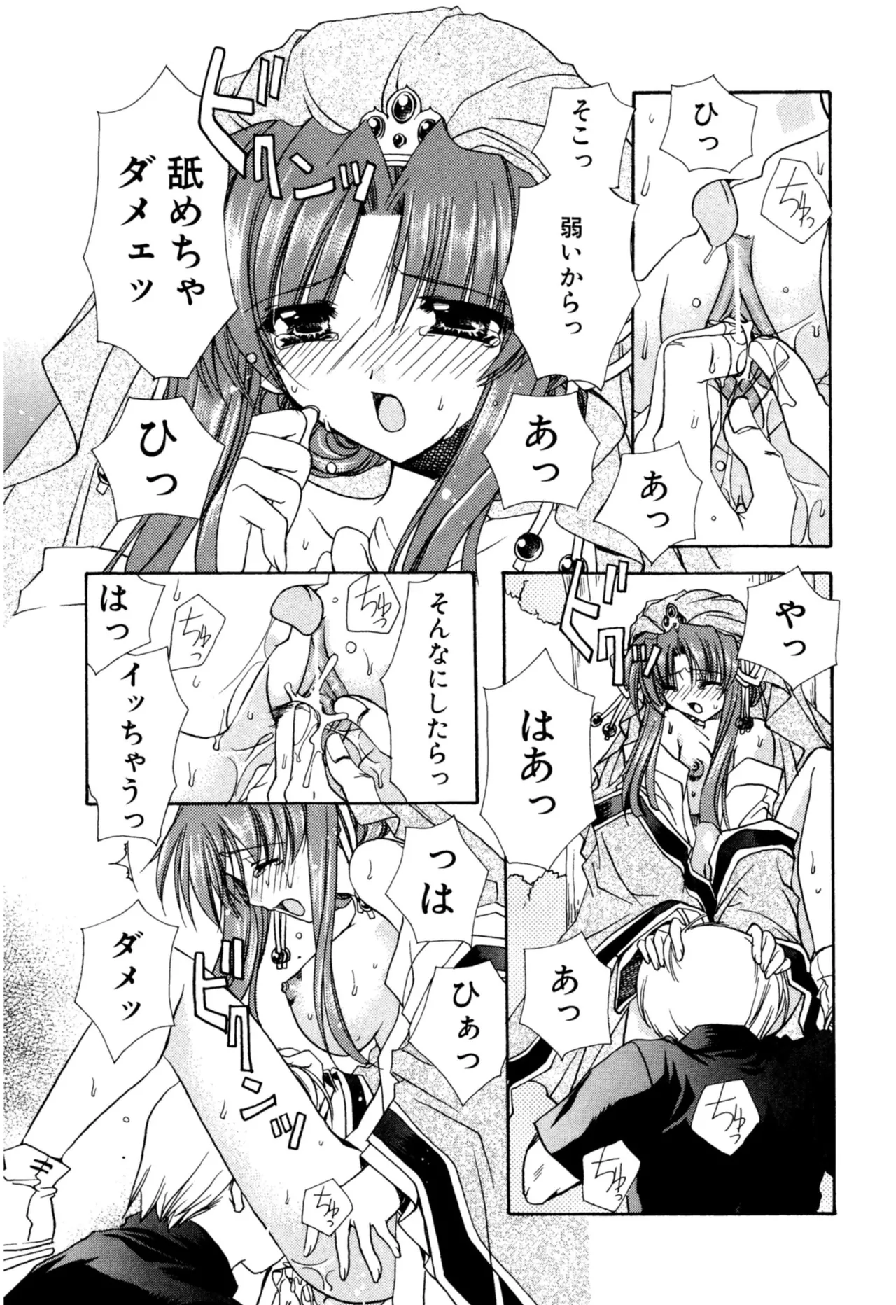 Aishite Kanjite - Page 113
