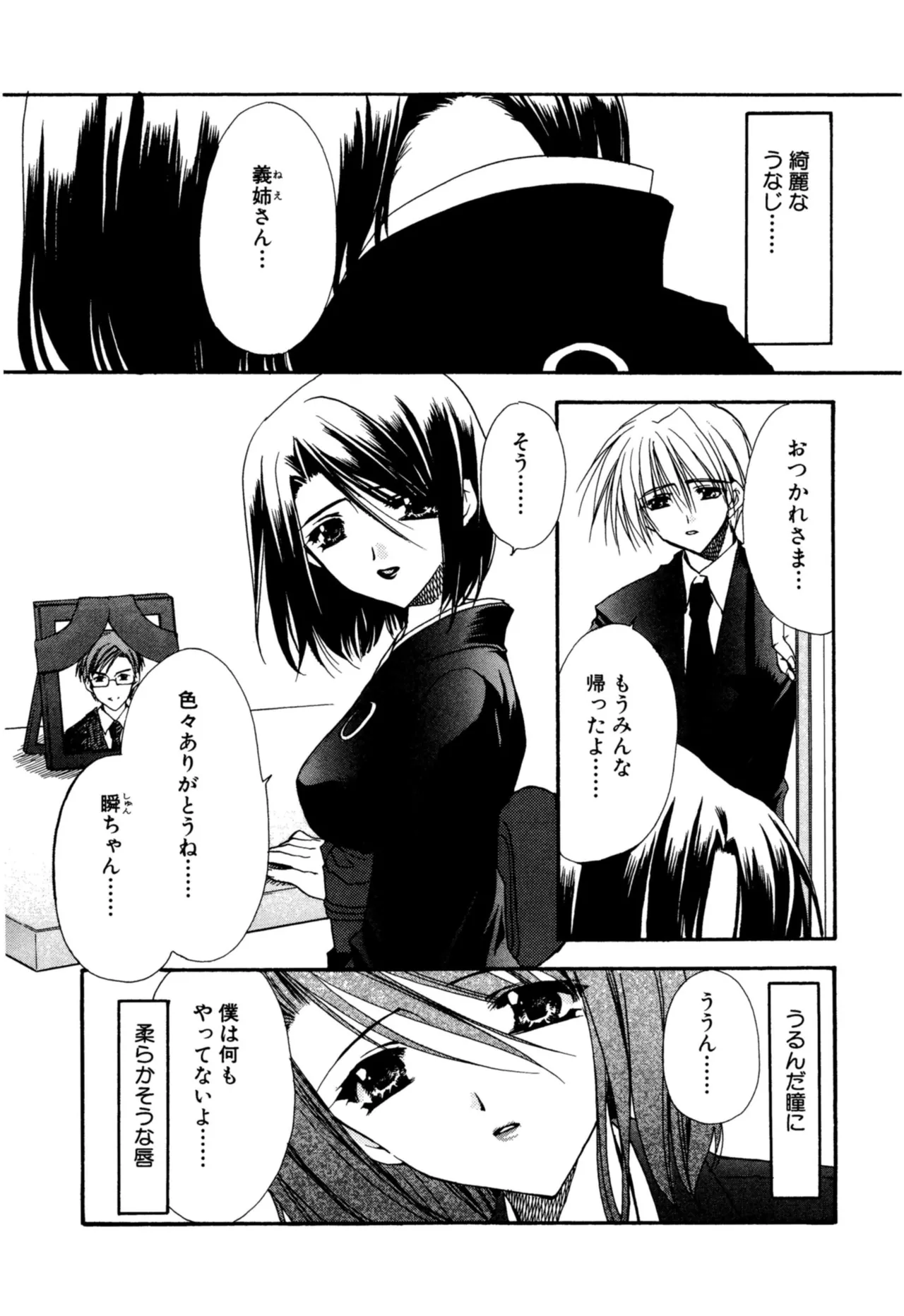 Aishite Kanjite - Page 123