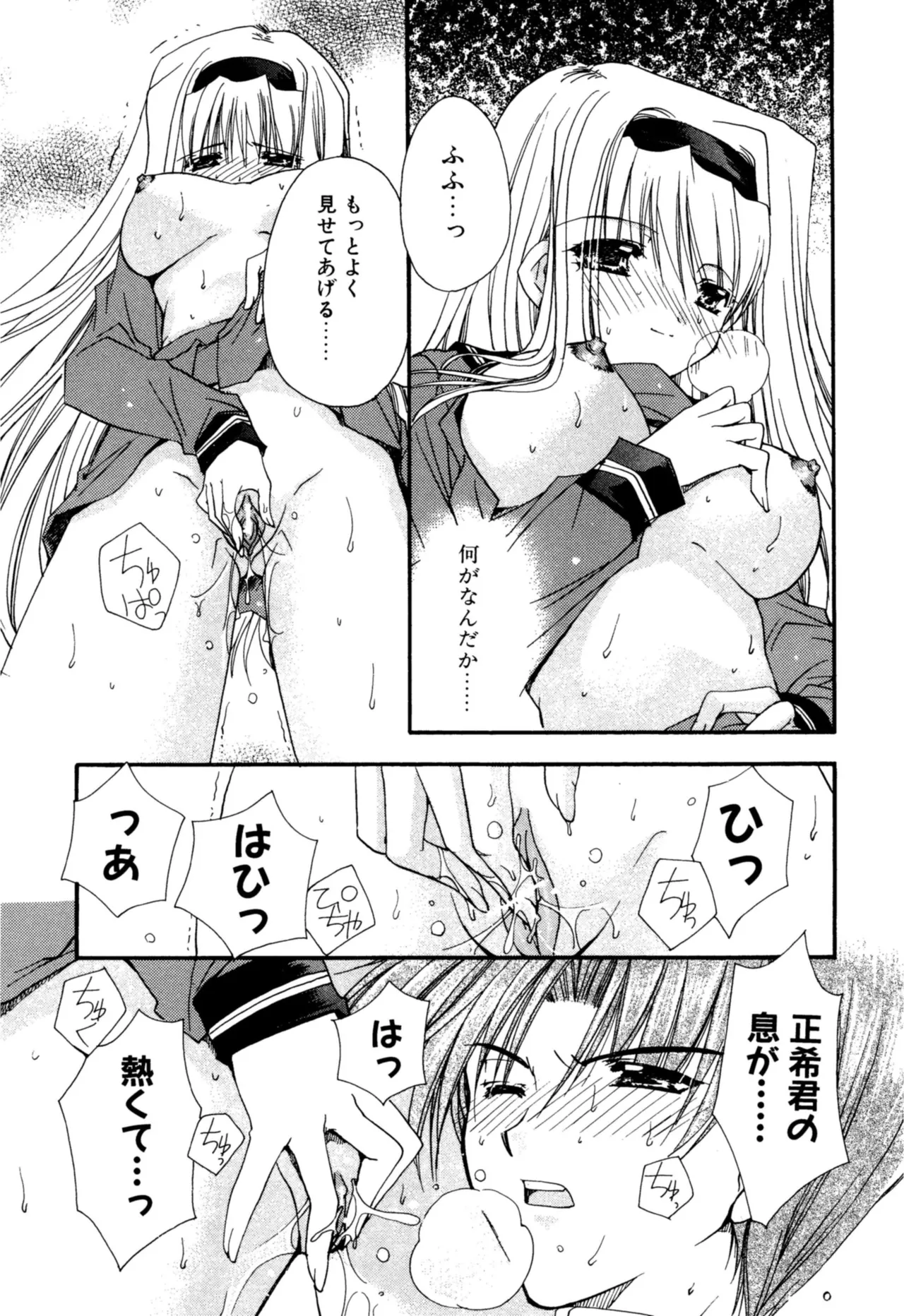 Aishite Kanjite - Page 142