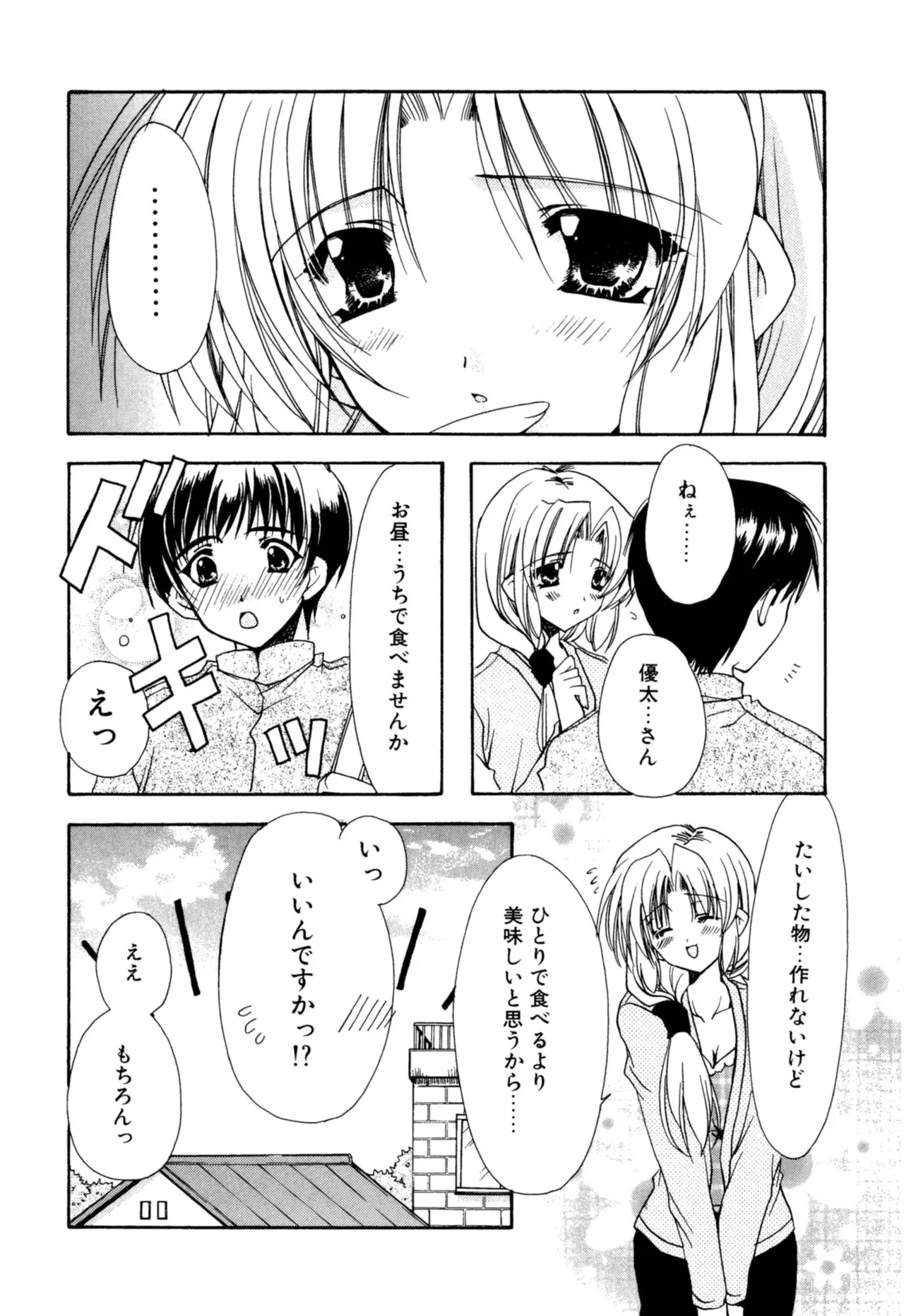 Aishite Kanjite - Page 148