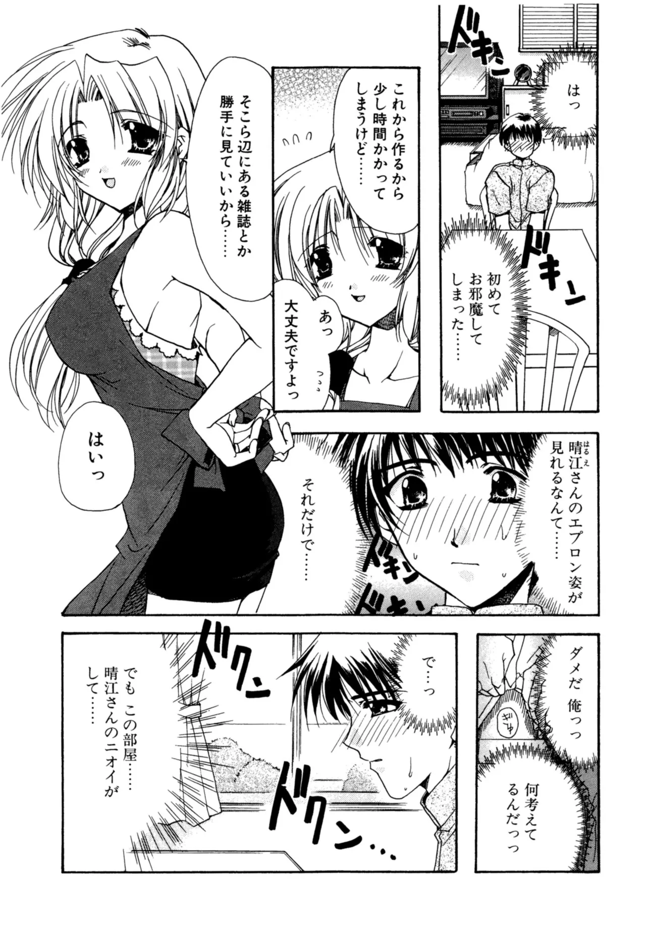 Aishite Kanjite - Page 149