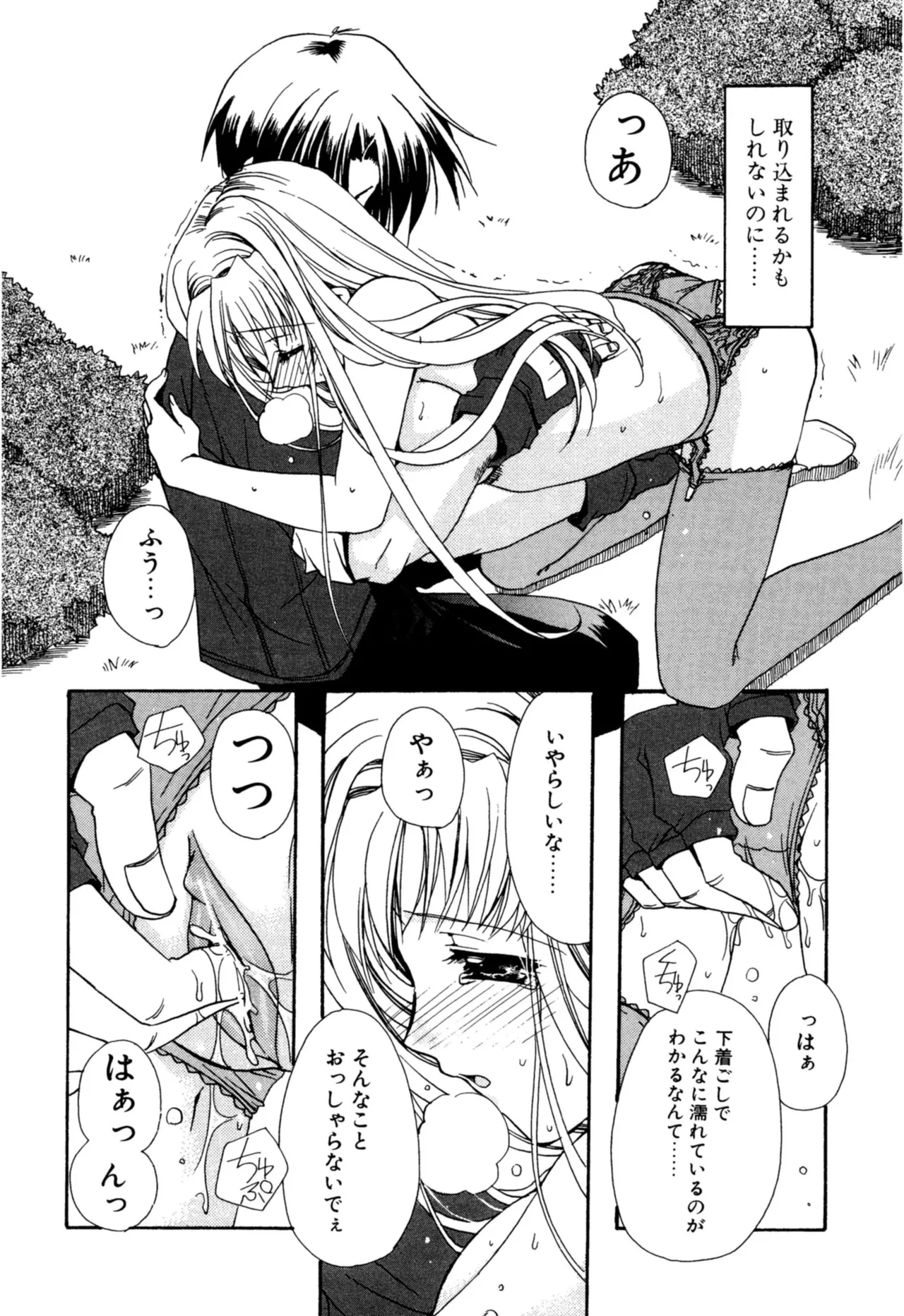 Aishite Kanjite page 16 - schoolgirl uniform nakadashi hentai manga - read online free