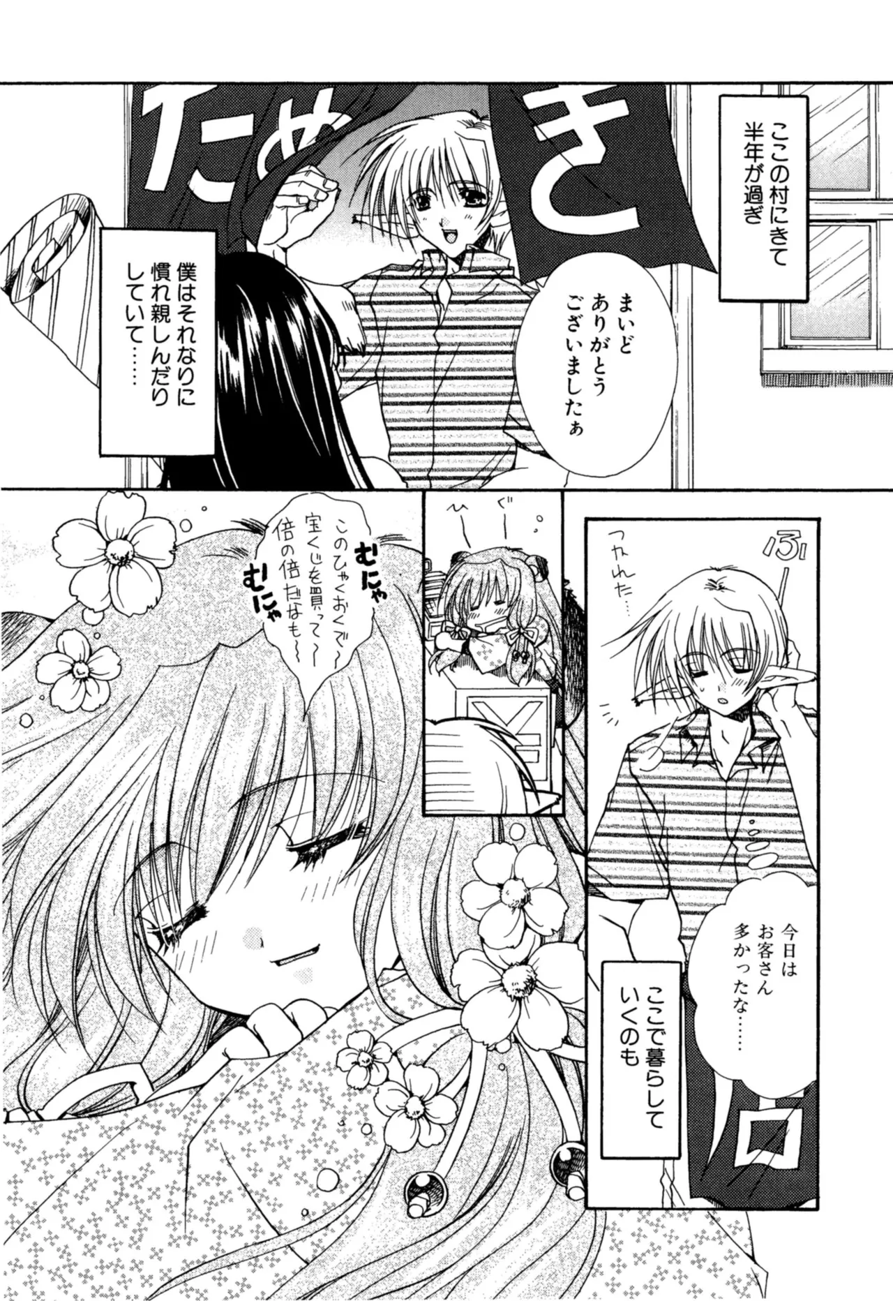 Aishite Kanjite - Page 162