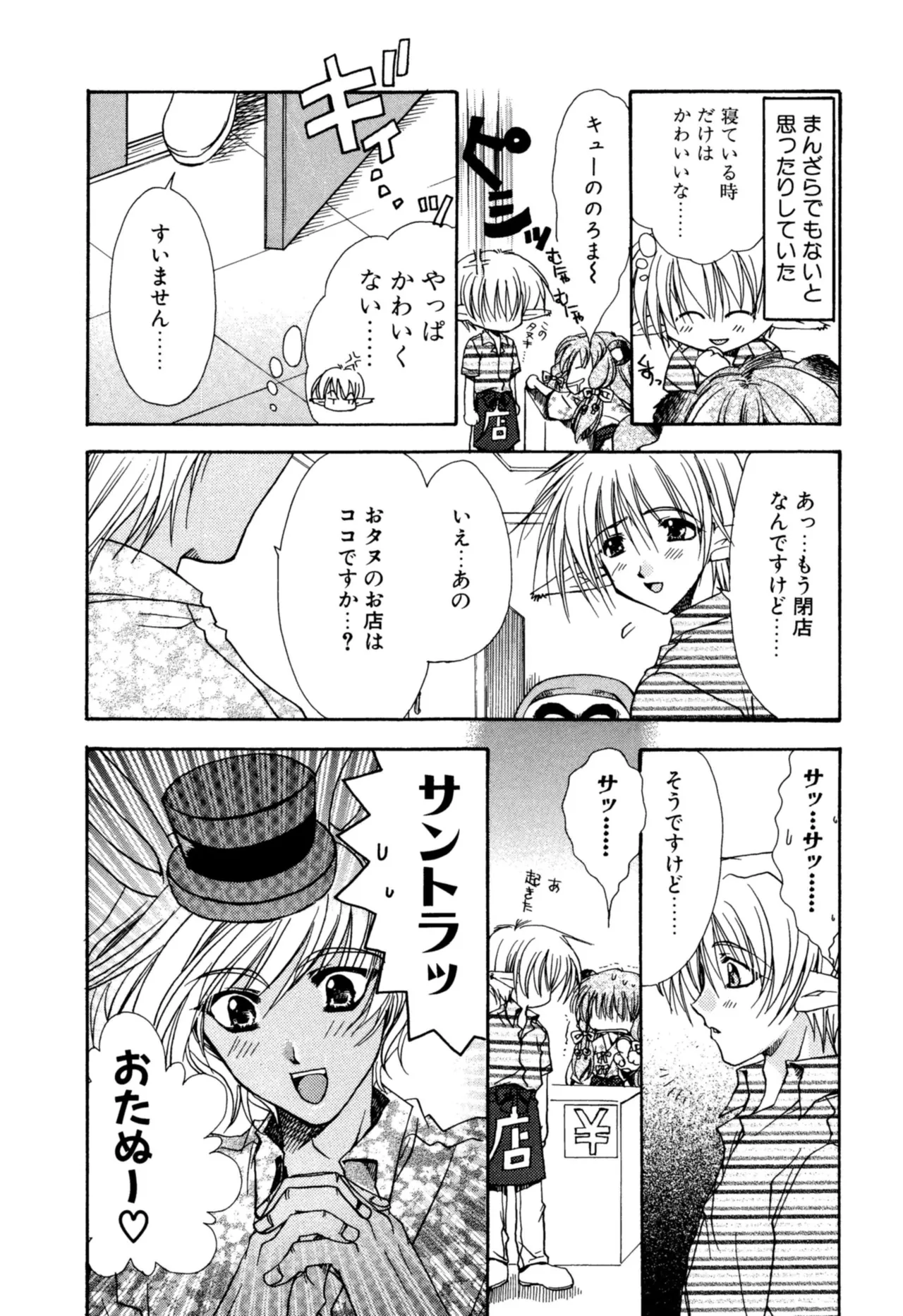 Aishite Kanjite - Page 163