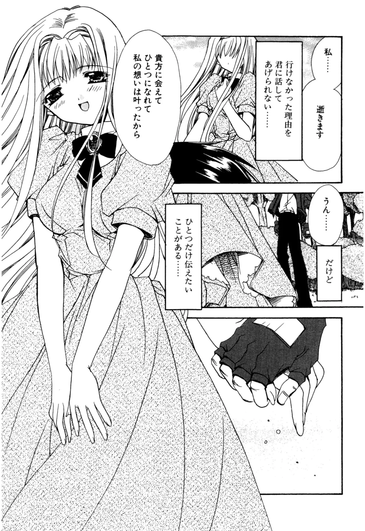 Aishite Kanjite - Page 23
