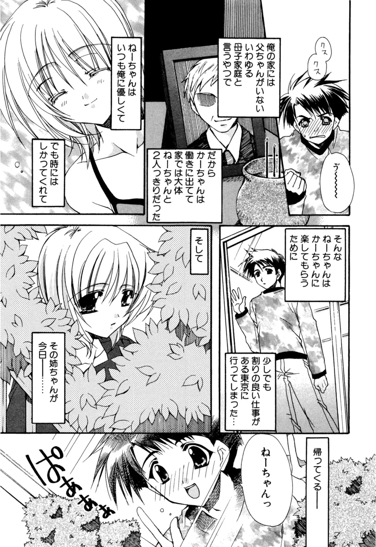 Aishite Kanjite page 27 - schoolgirl uniform nakadashi hentai manga - read online free