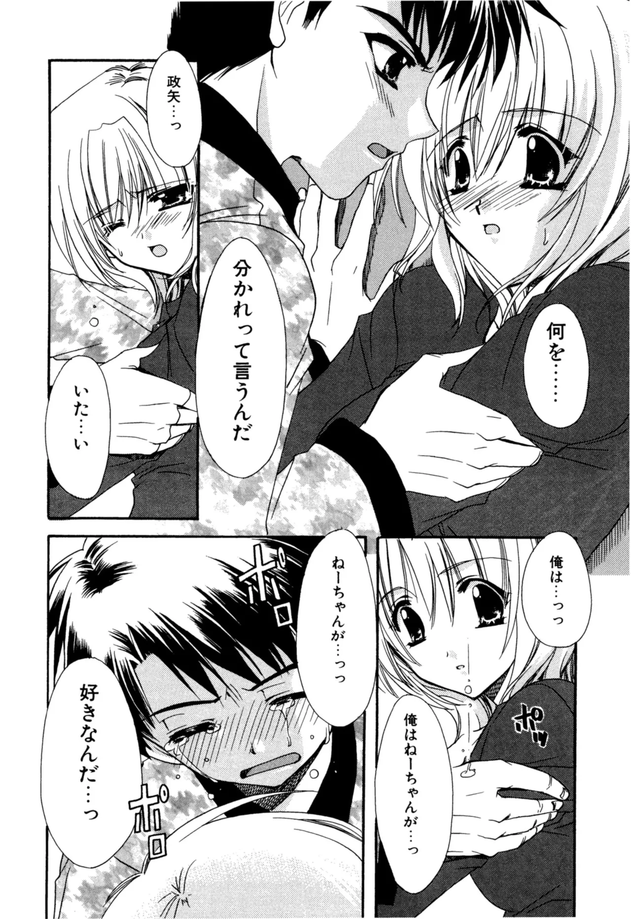 Aishite Kanjite page 32 - schoolgirl uniform nakadashi hentai manga - read online free