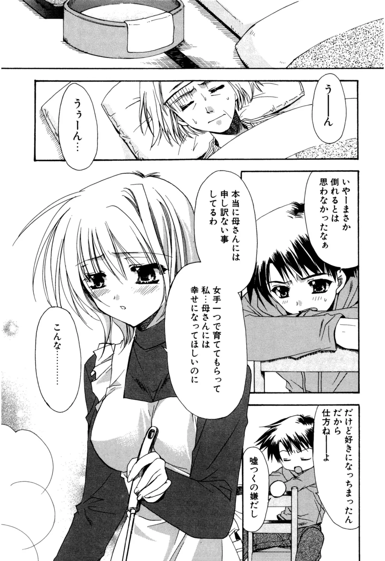 Aishite Kanjite page 45 - schoolgirl uniform nakadashi hentai manga - read online free