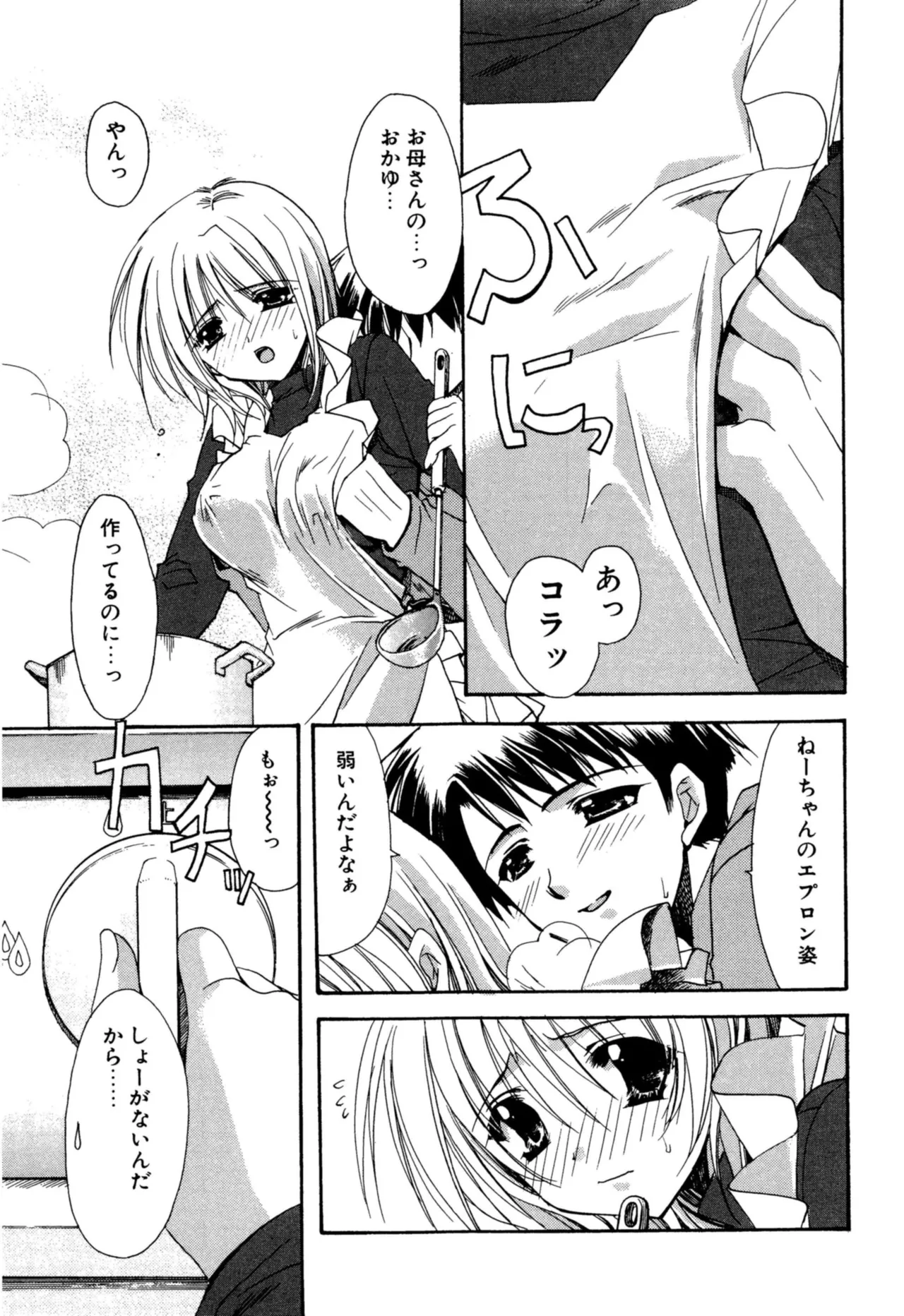 Aishite Kanjite - Page 47