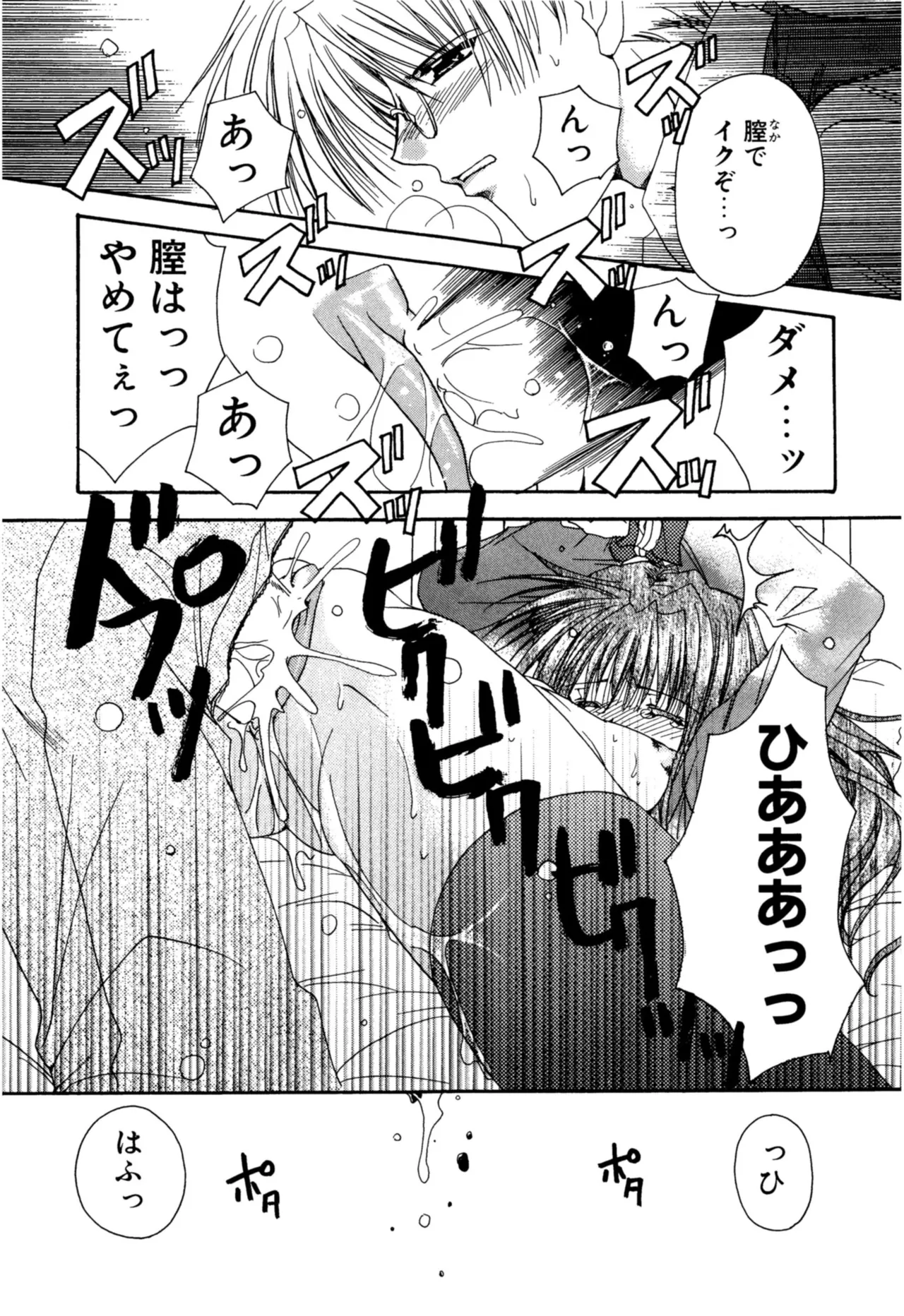 Aishite Kanjite page 63 - schoolgirl uniform nakadashi hentai manga - read online free