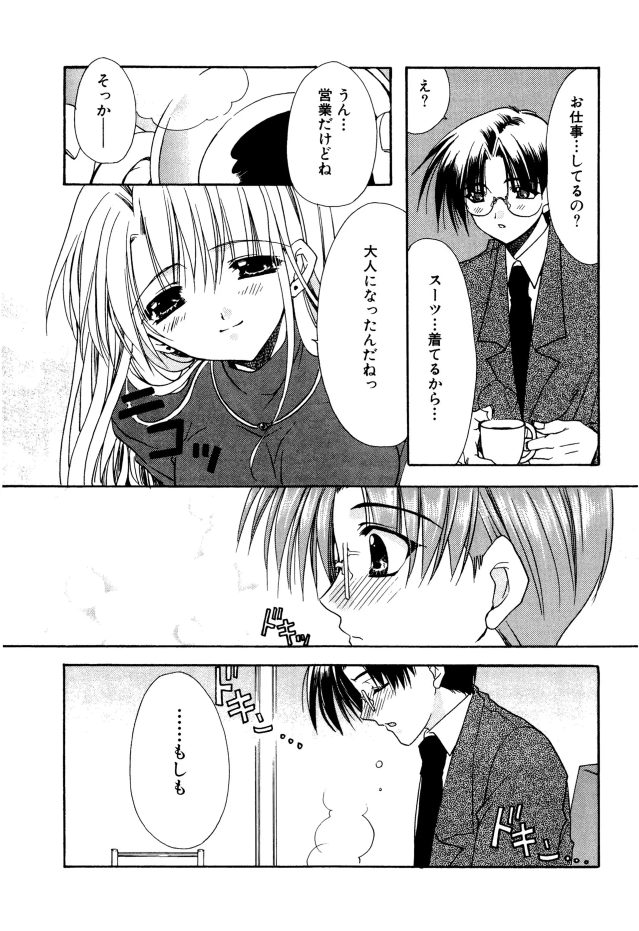 Aishite Kanjite - Page 69
