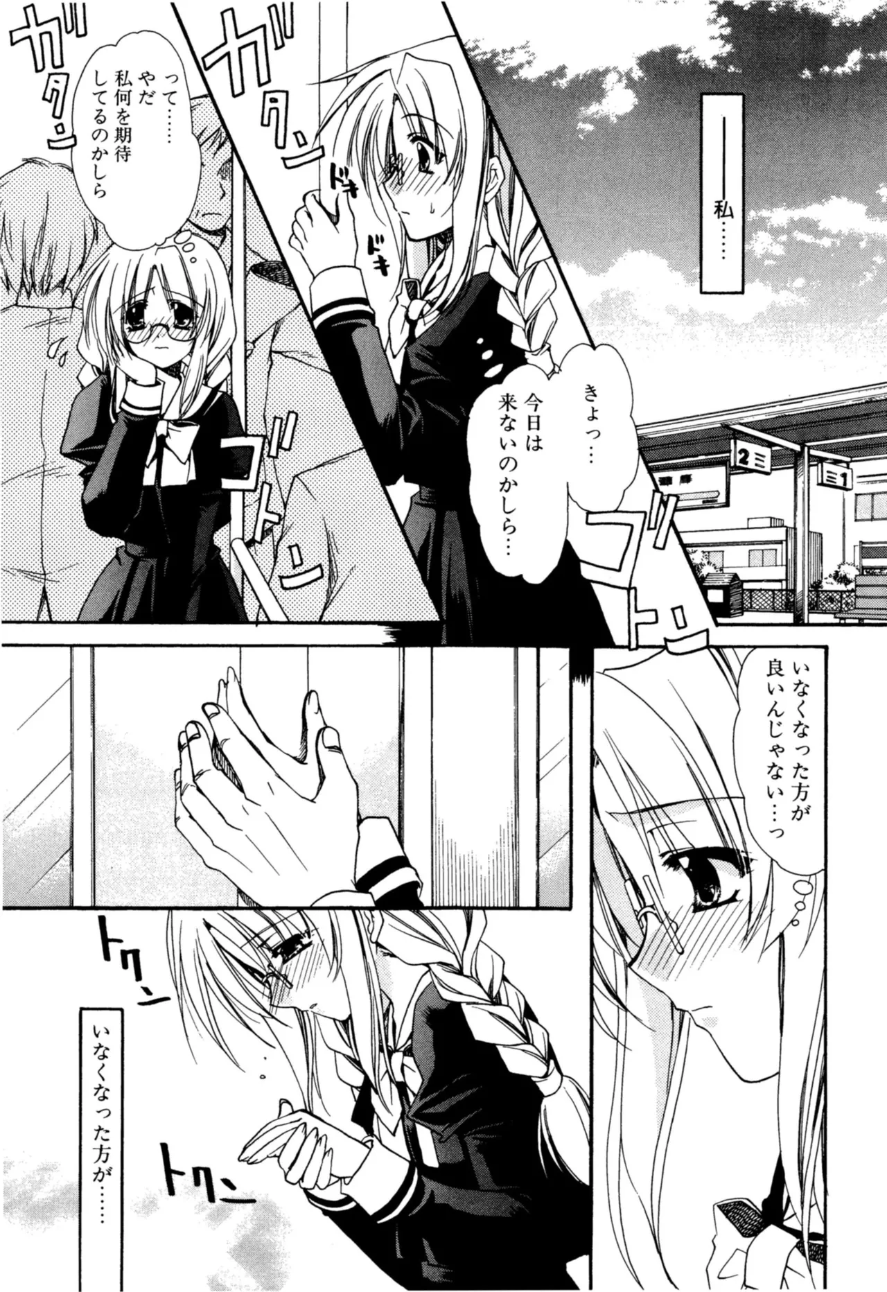 Aishite Kanjite page 89 - schoolgirl uniform nakadashi hentai manga - read online free