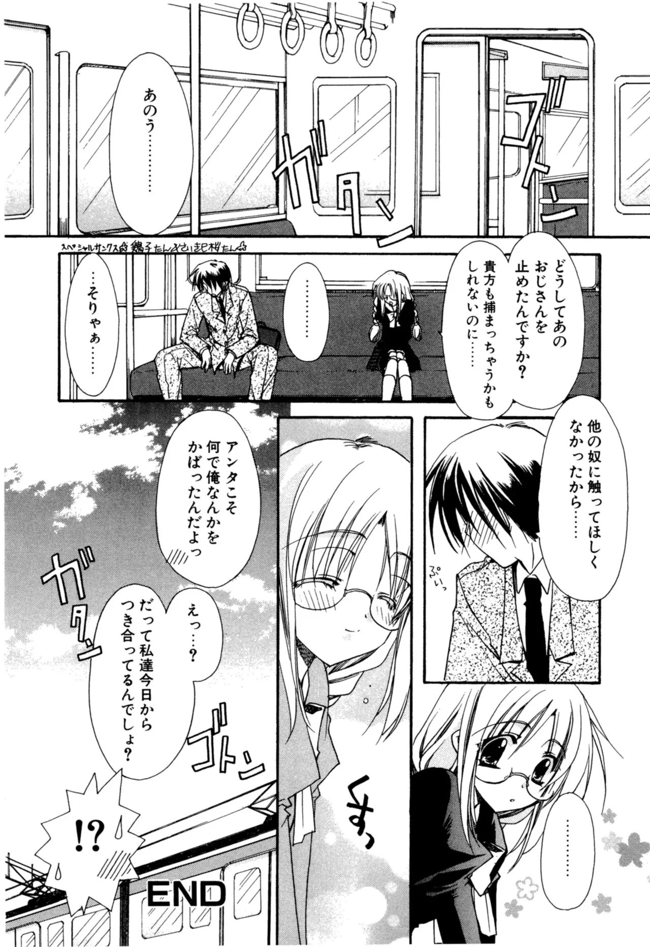 Aishite Kanjite - Page 96