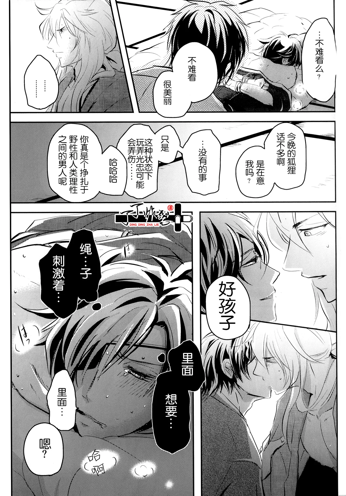 Ozashiki asobi - Page 16