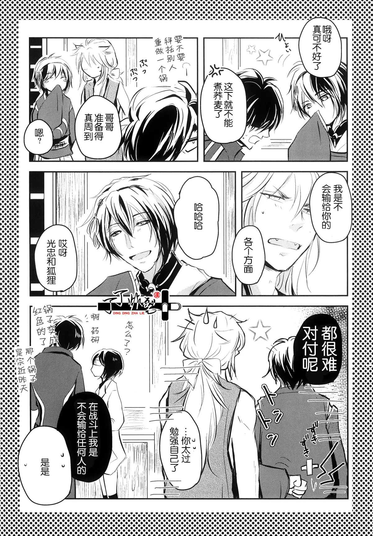 Ozashiki asobi - Page 24