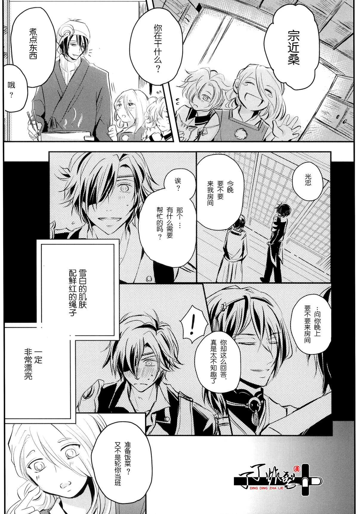 Ozashiki asobi - Page 3