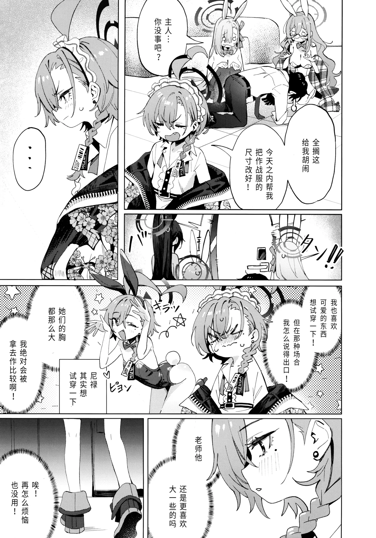 Page 8 of Honto wa Neru-chan mo Kawaiku Naritai! - In fact, Nell Chan wants to be pretty too! | 其实小尼禄部长也想要变得可爱!