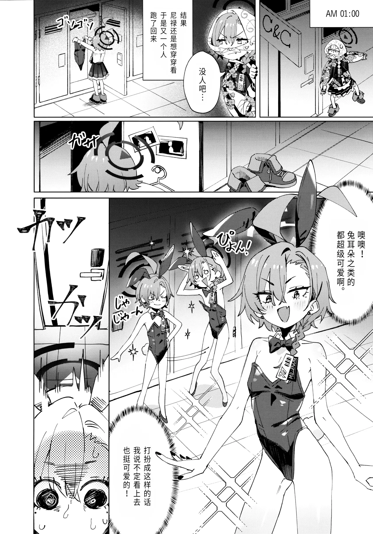 Page 9 of Honto wa Neru-chan mo Kawaiku Naritai! - In fact, Nell Chan wants to be pretty too! | 其实小尼禄部长也想要变得可爱!