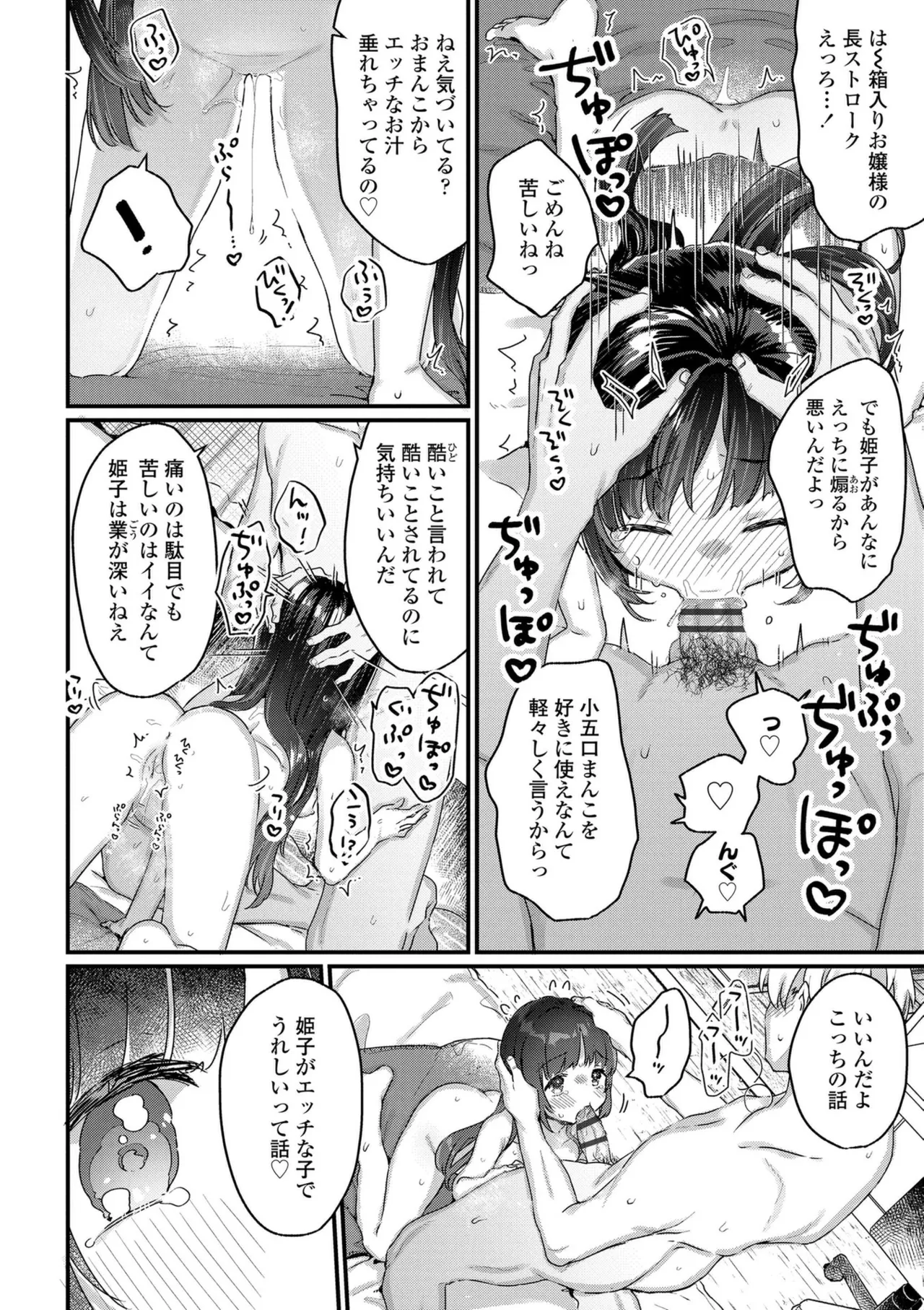 Nani ga damenan desu ka? - Page 14