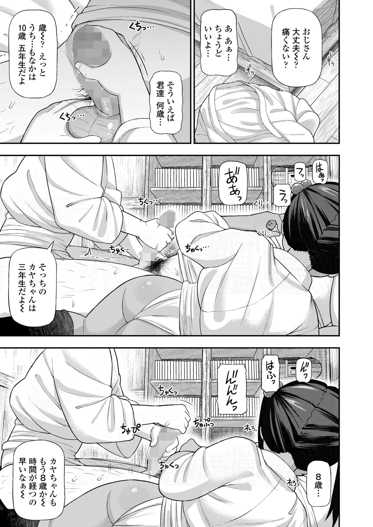 COMIC LOE VOL.12 LOE Fundoshi - Page 95