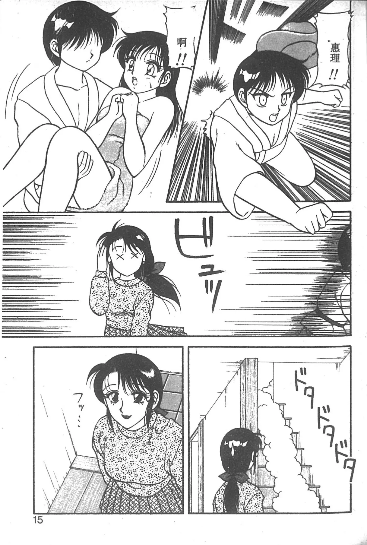 Super Family Complex 2 - Page 10