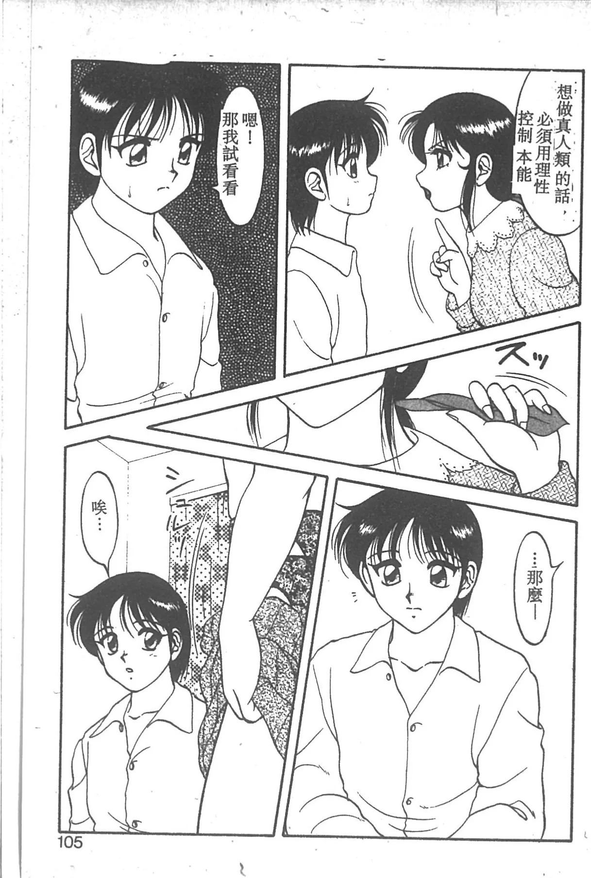 Super Family Complex 2 page 100 - full censorship story arc hentai manga - read online free