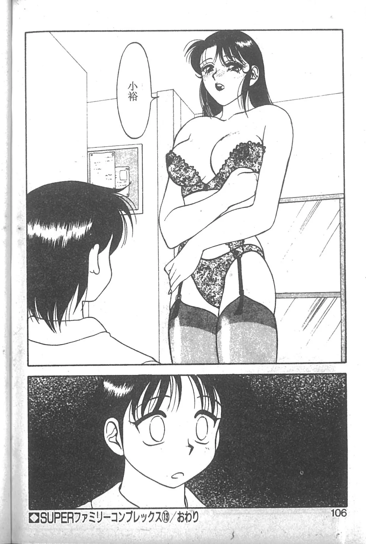 Super Family Complex 2 page 101 - full censorship story arc hentai manga - read online free