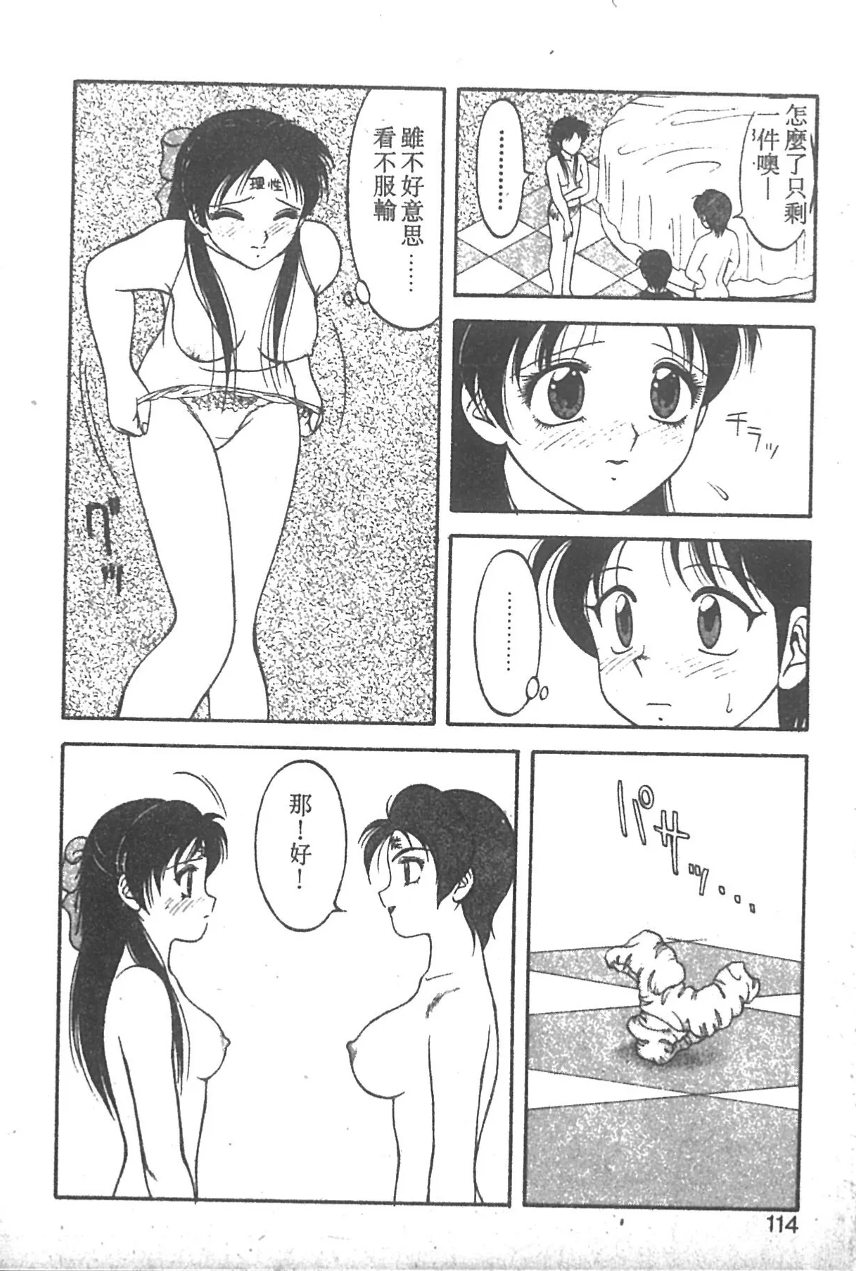 Super Family Complex 2 page 109 - full censorship story arc hentai manga - read online free